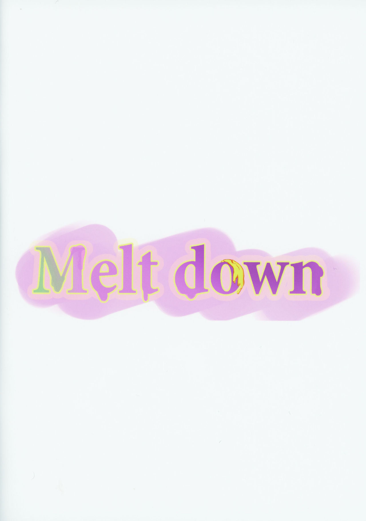 [爆裂梅昆布 (けそシロウ)] Melt down (Fate/Grand Order) [中国翻訳] [2019年4月2日]