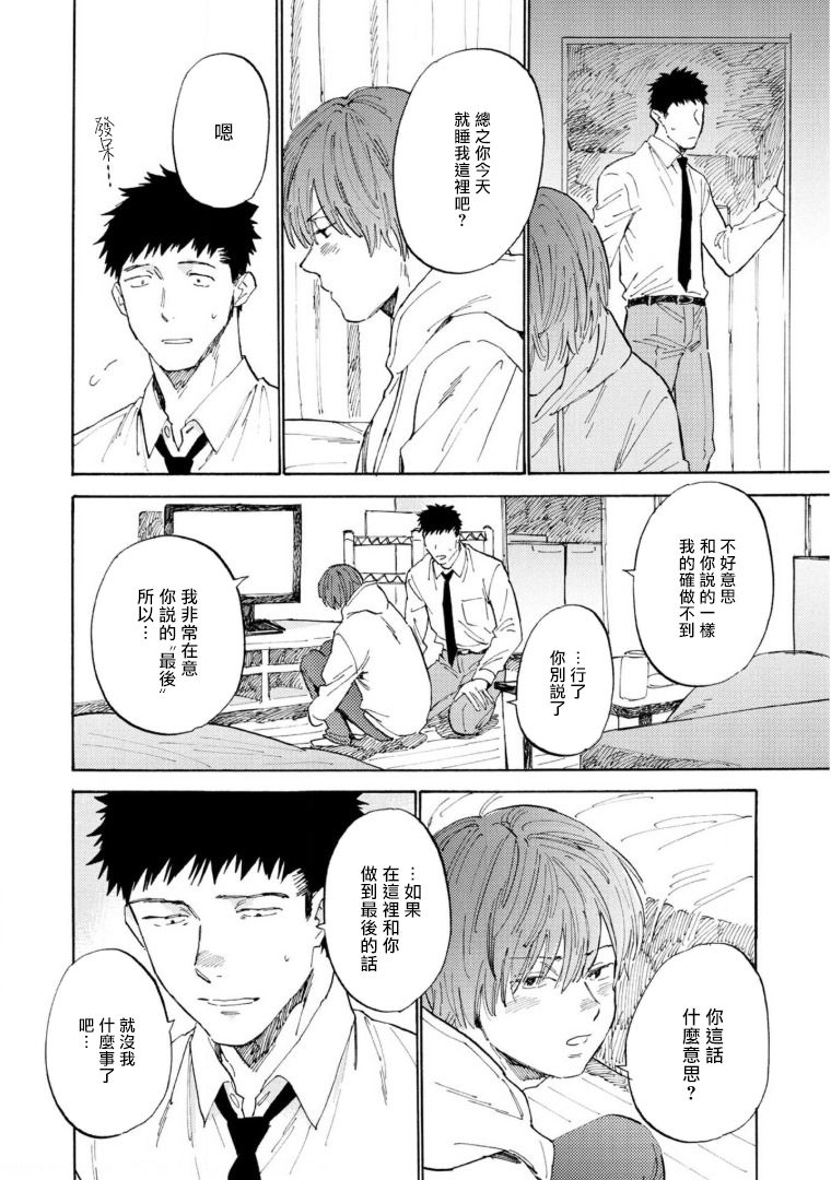 [小指] 満員電車と君 第6話 [中国翻訳] [DL版]