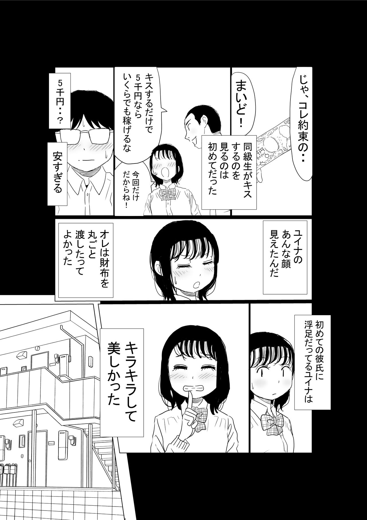 [赤本アカモト] オレの巨乳彼女が、ヤリチンに呼び出されてNTR