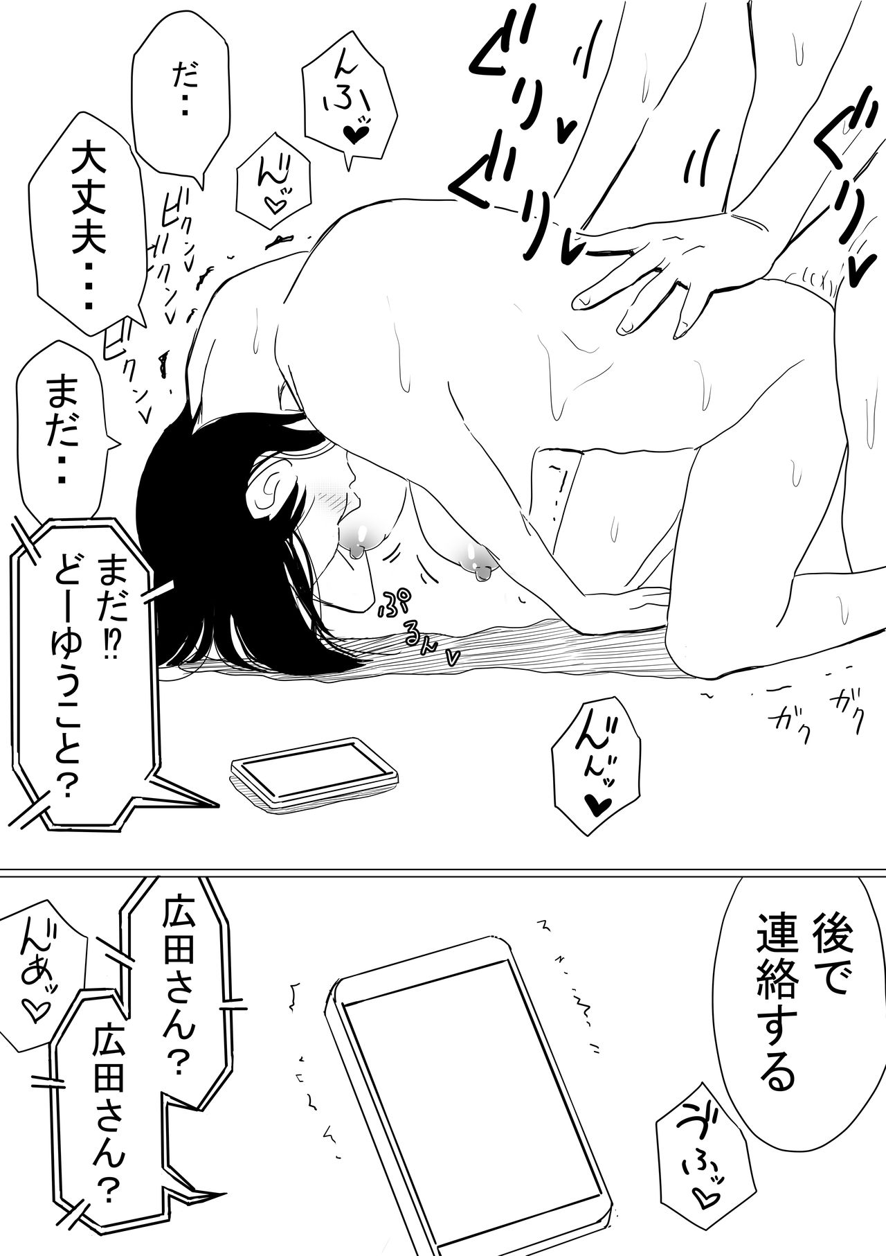 [赤本アカモト] オレの巨乳彼女が、ヤリチンに呼び出されてNTR