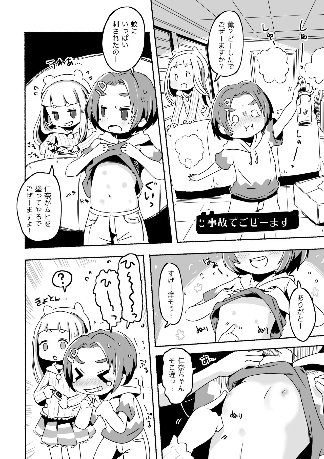 [pan工場 (れもんpan)] りとるHADAKAふぇすてぃぼぅ (アイドルマスター シンデレラガールズ) [DL版]