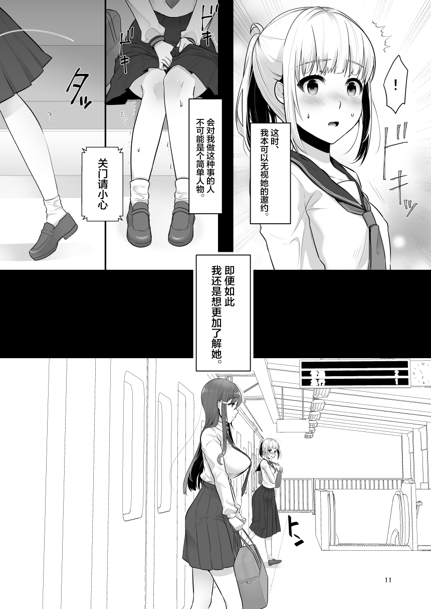 [dix-sept (ルーシー)] 僕(男の娘)の気になるお姉さんがふたなりだった [中国翻訳] [DL版]