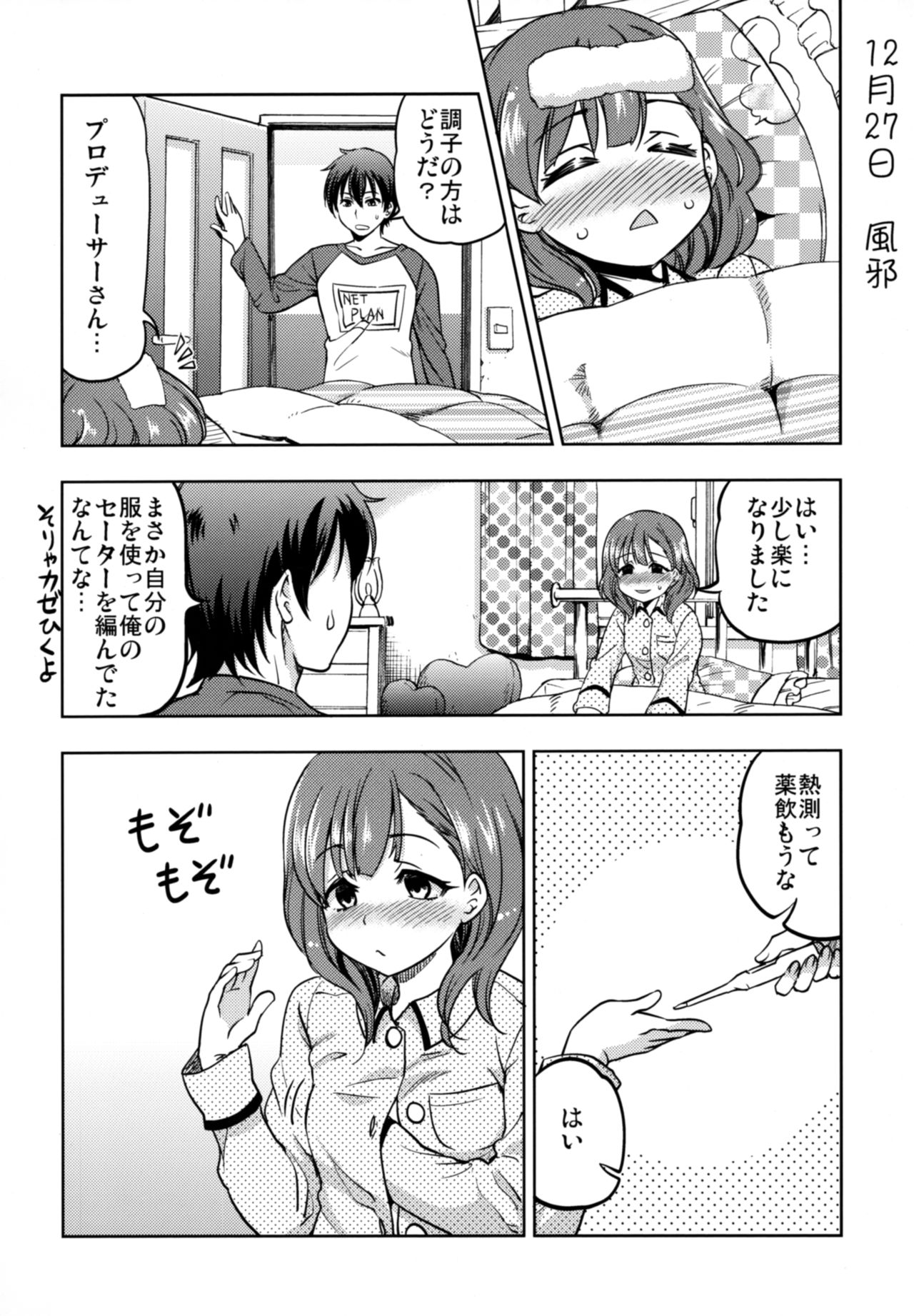 (C87) [梅本制作委員会 (茶菓山しん太)] 幸せな結末 (アイドルマスター シンデレラガールズ)