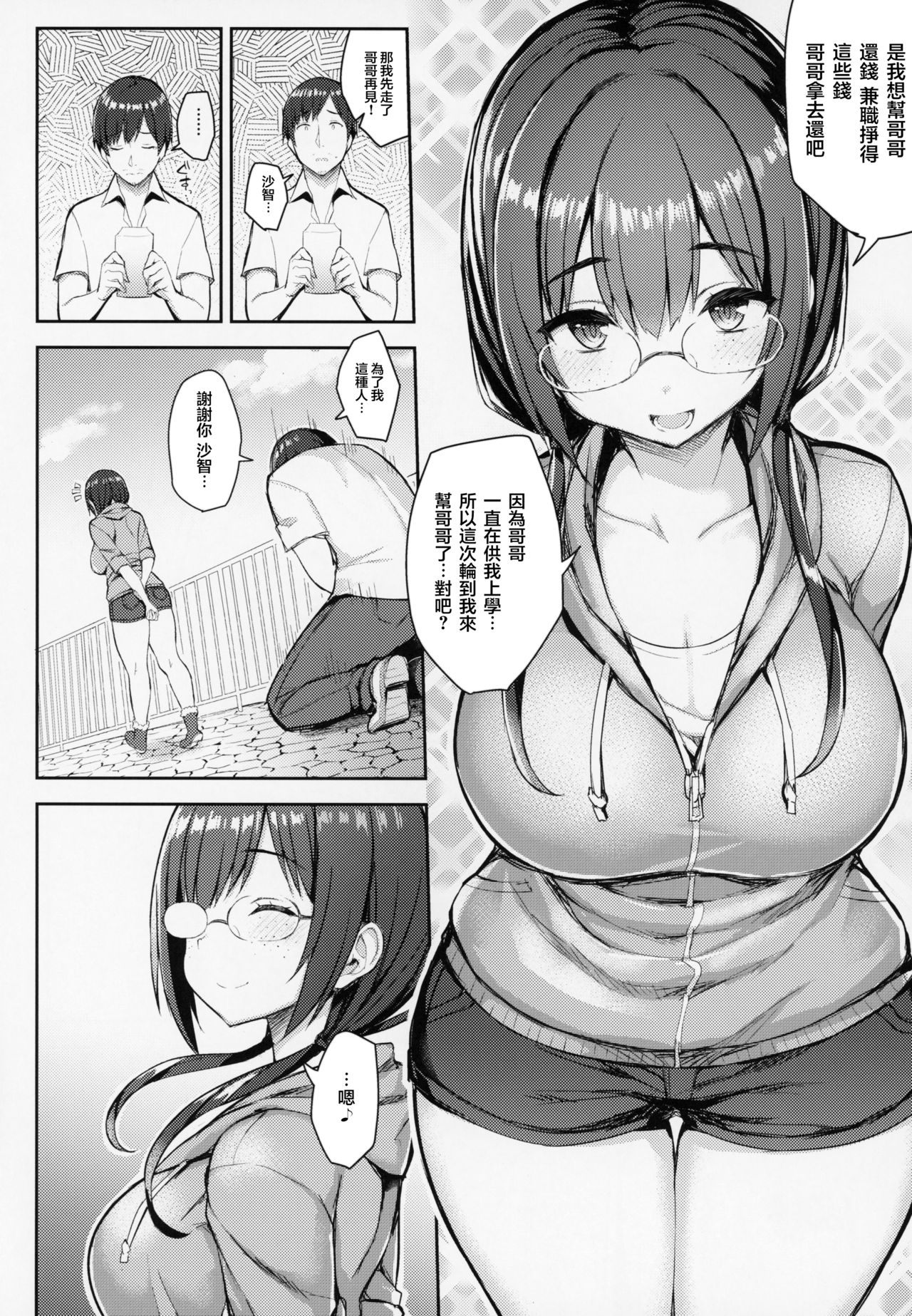 (C94) [ゐちぼっち (一宮夕羽)] むちむち配信娘をめちゃくちゃオフパコしたい本 [中国翻訳]