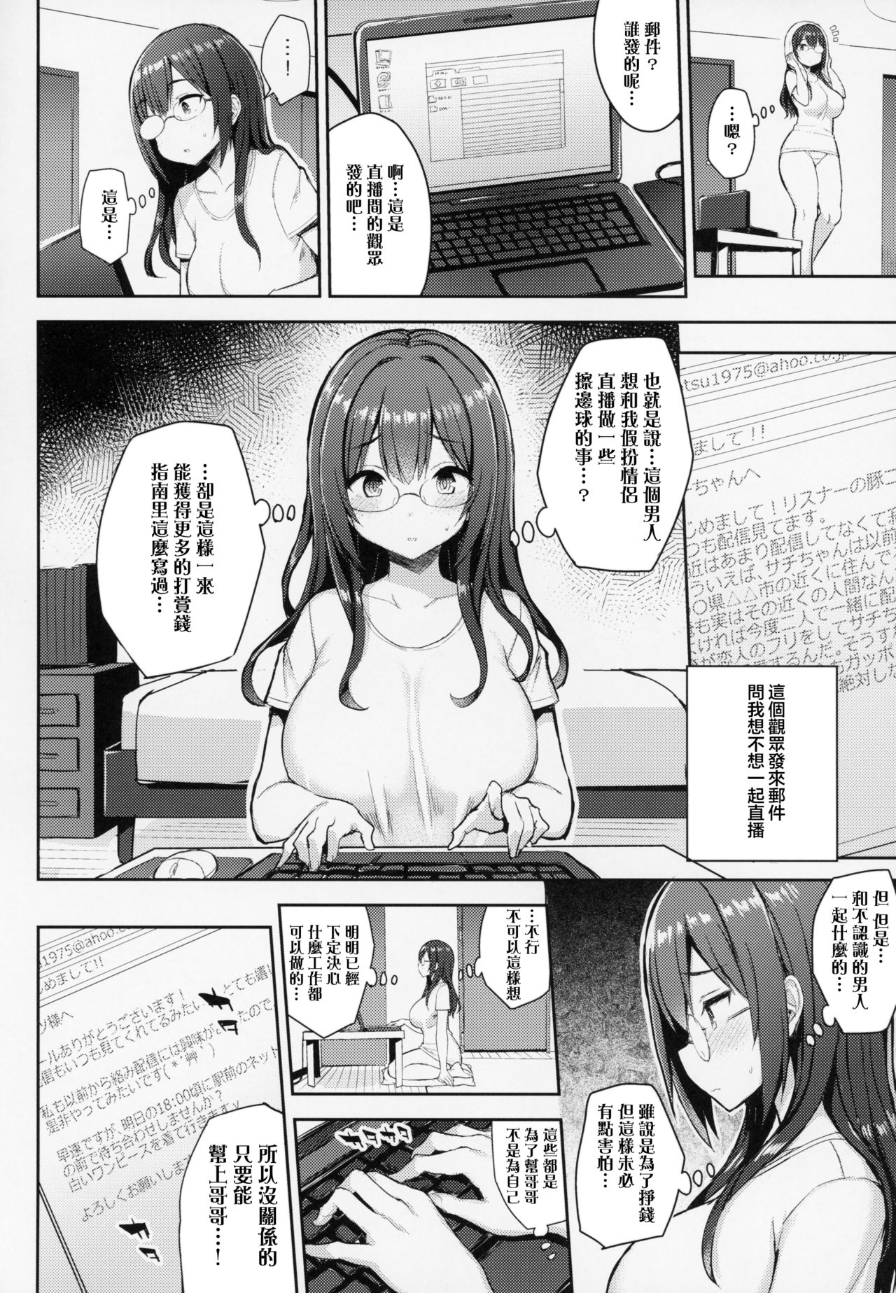 (C94) [ゐちぼっち (一宮夕羽)] むちむち配信娘をめちゃくちゃオフパコしたい本 [中国翻訳]