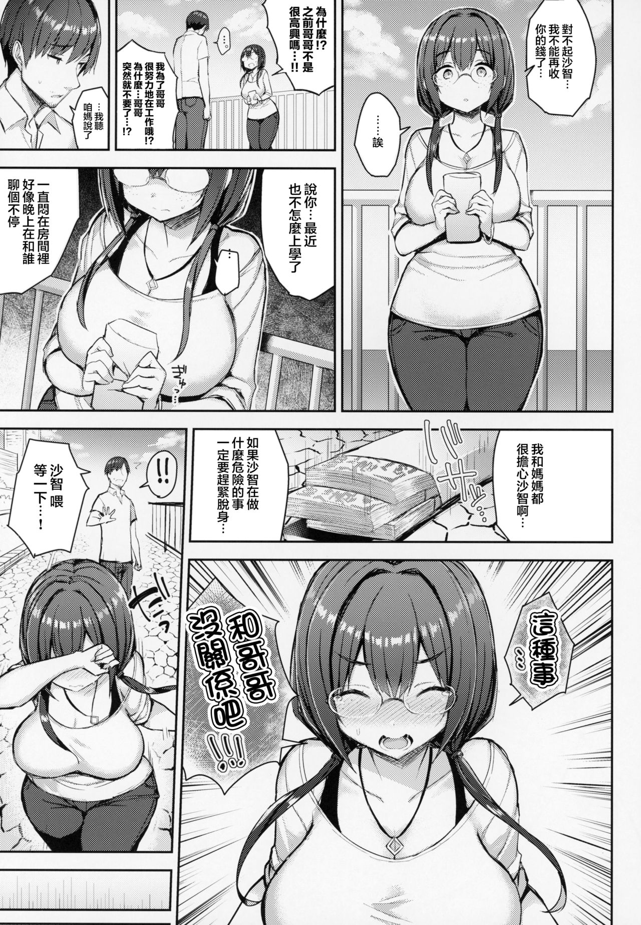 (C94) [ゐちぼっち (一宮夕羽)] むちむち配信娘をめちゃくちゃオフパコしたい本 [中国翻訳]