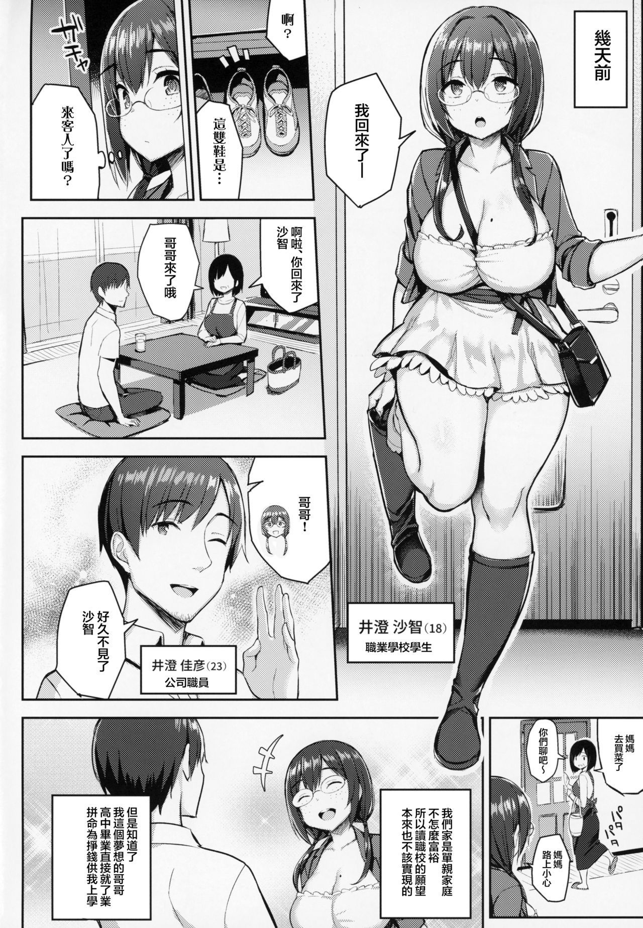 (C94) [ゐちぼっち (一宮夕羽)] むちむち配信娘をめちゃくちゃオフパコしたい本 [中国翻訳]