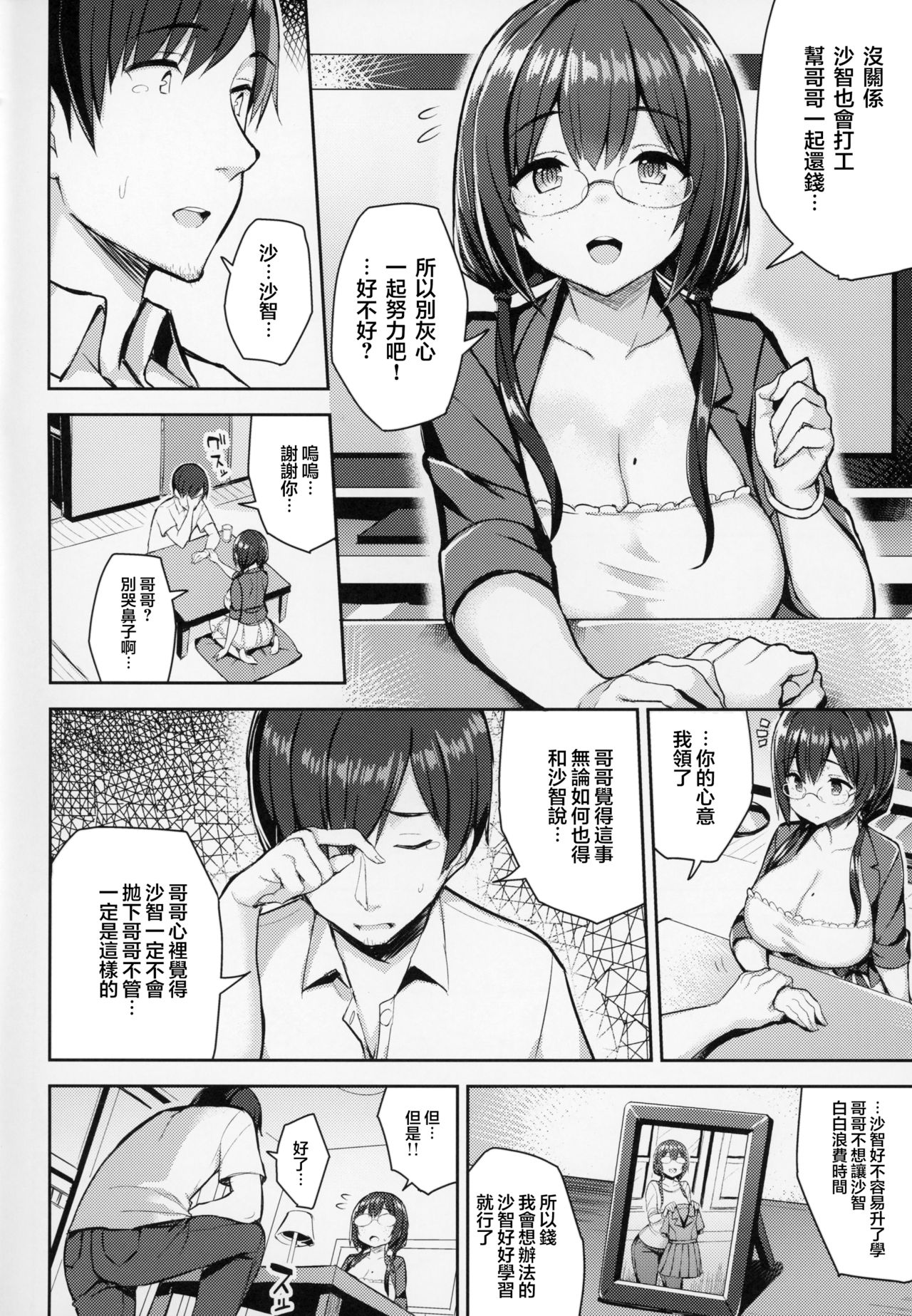 (C94) [ゐちぼっち (一宮夕羽)] むちむち配信娘をめちゃくちゃオフパコしたい本 [中国翻訳]