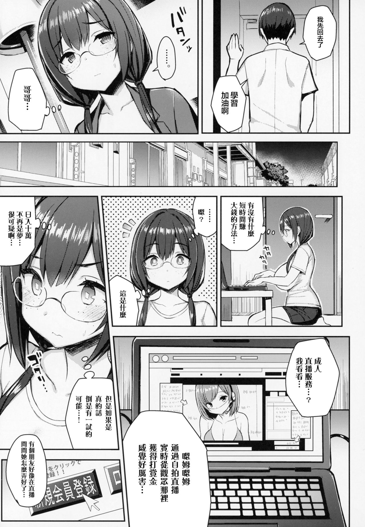 (C94) [ゐちぼっち (一宮夕羽)] むちむち配信娘をめちゃくちゃオフパコしたい本 [中国翻訳]