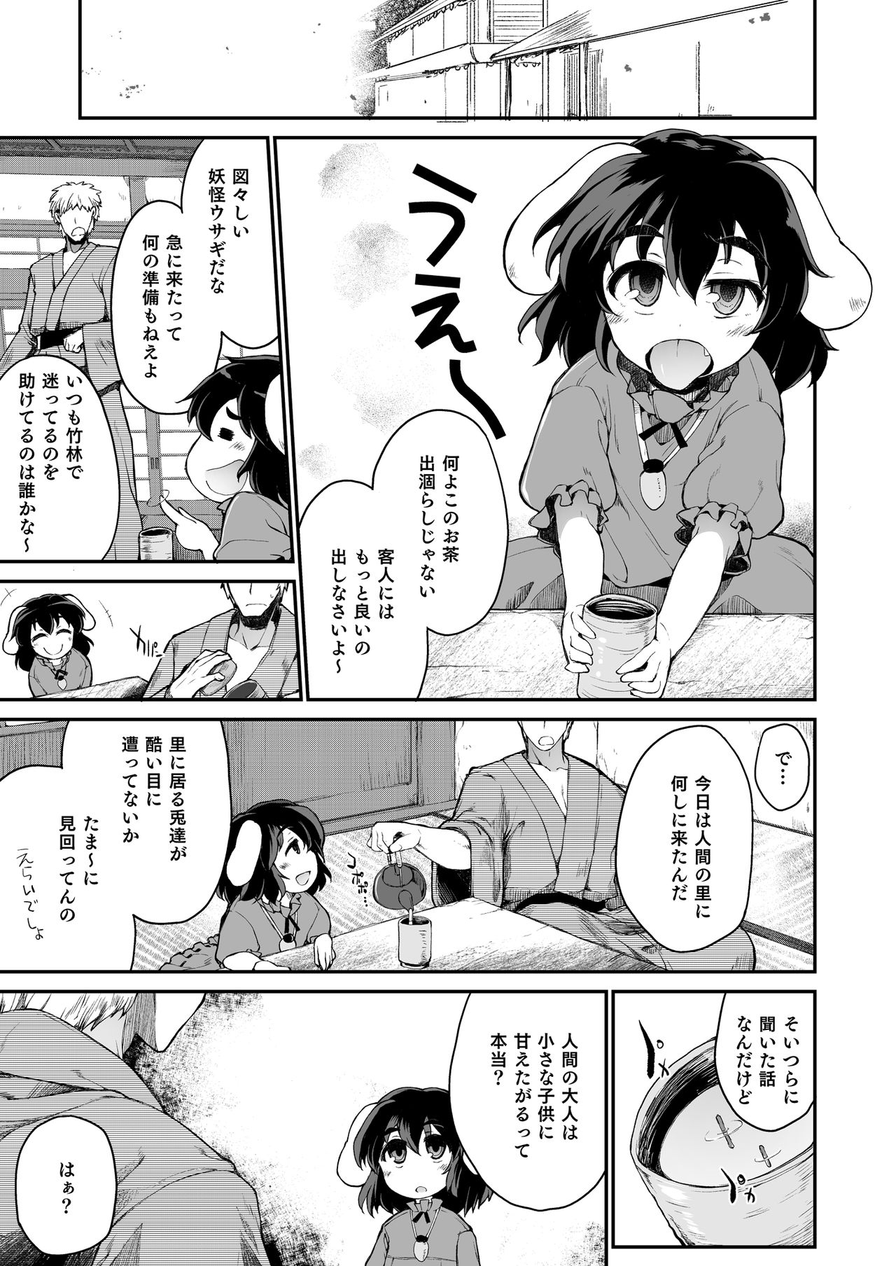 [IncluDe (ふぅりすと)] ママてゐ (東方Project) [DL版]