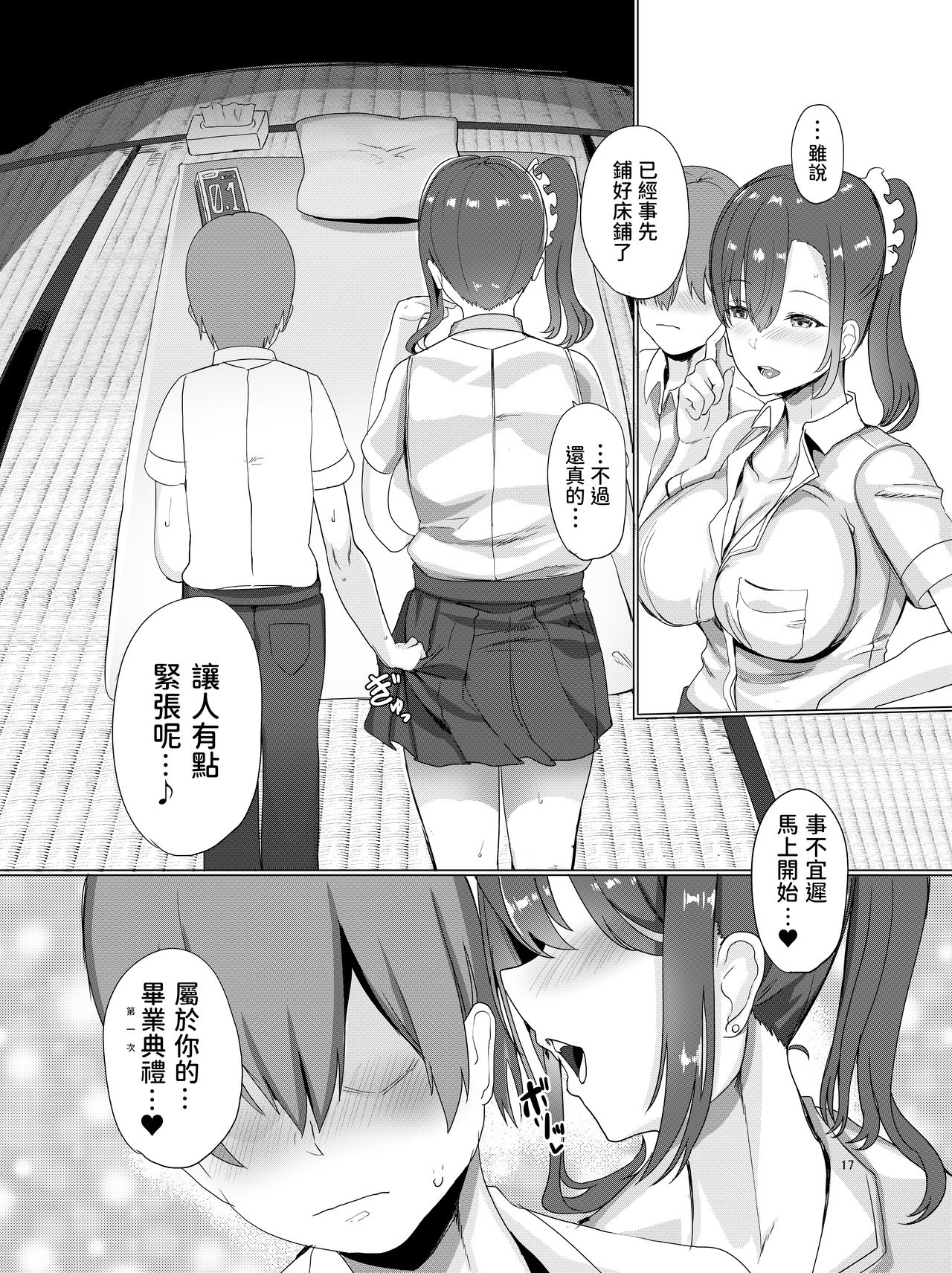 [どぶのほとり。 (氷室しゅんすけ)] 君と夏の秘蜜 [中国翻訳] [DL版]