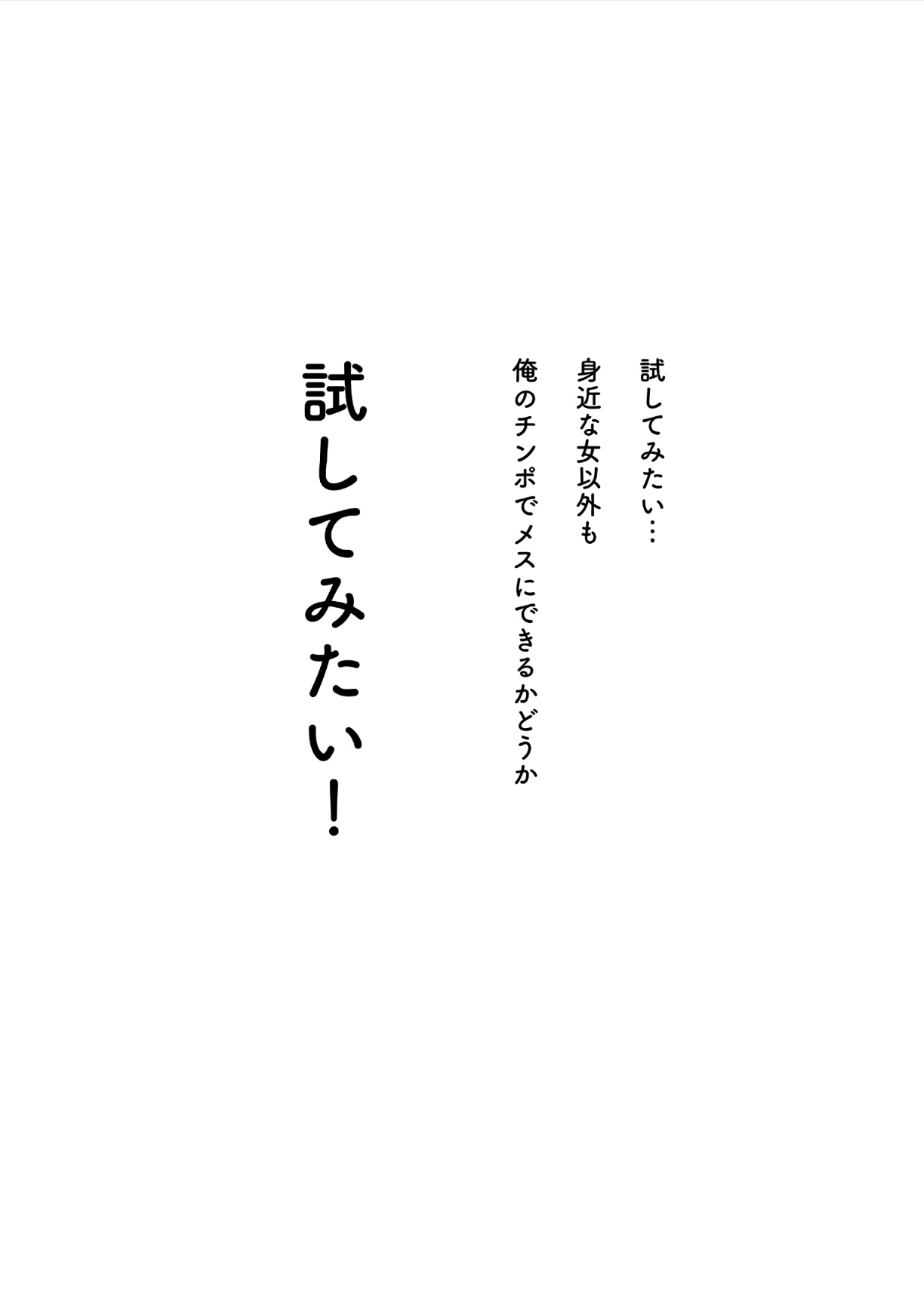 [とてぽてーず] 彼女たちをメスにするデカチン