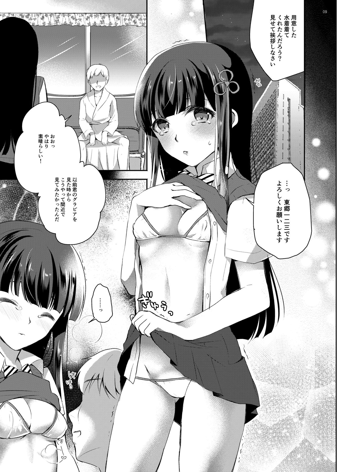 [モラードログ (室トモハル)] 一二三ちゃん営業本 (ペルソナ5) [DL版]