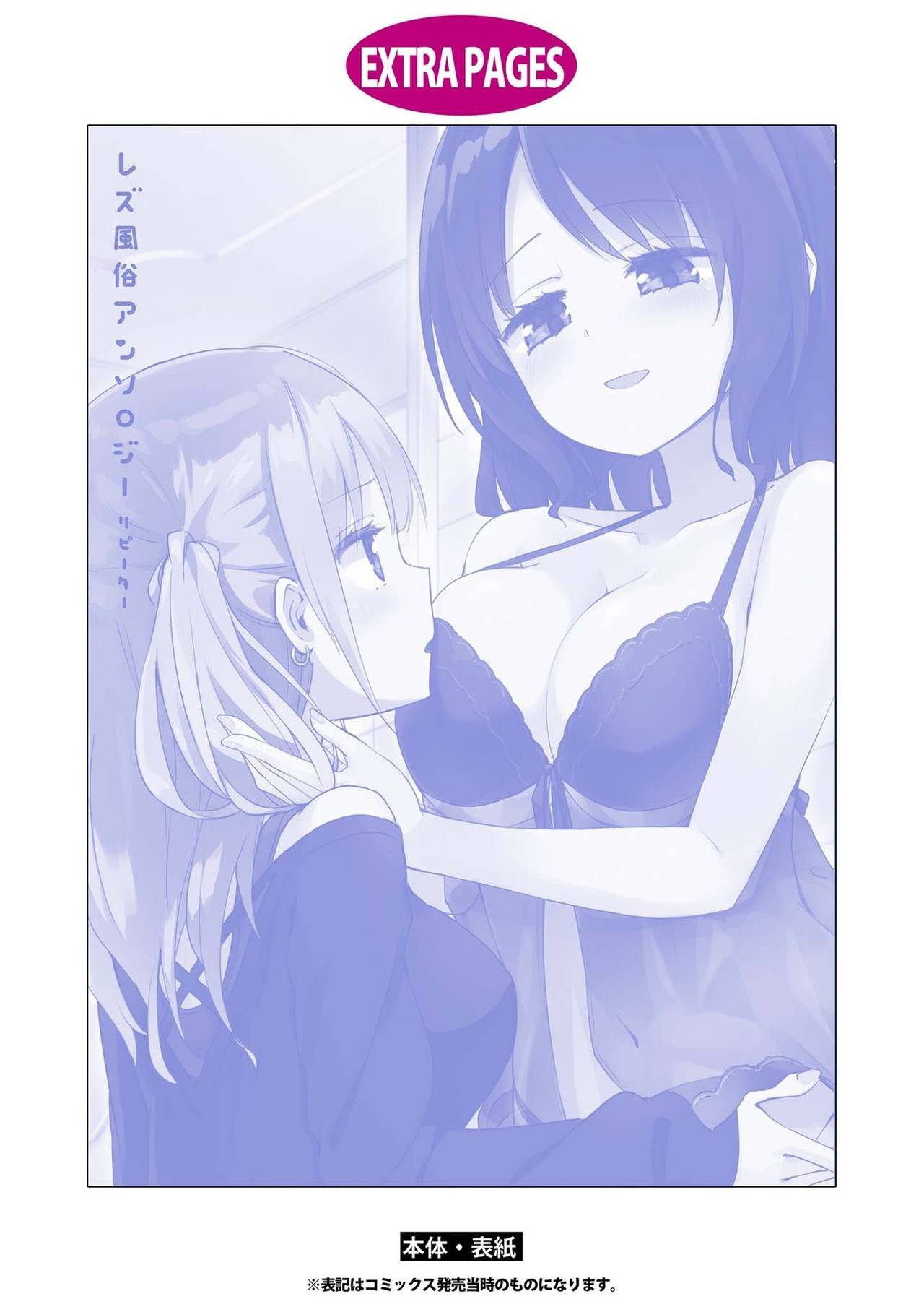 [焔すばる] 私たちのFine (レズ風俗アンソロジー リピーター) [英訳] [DL版]