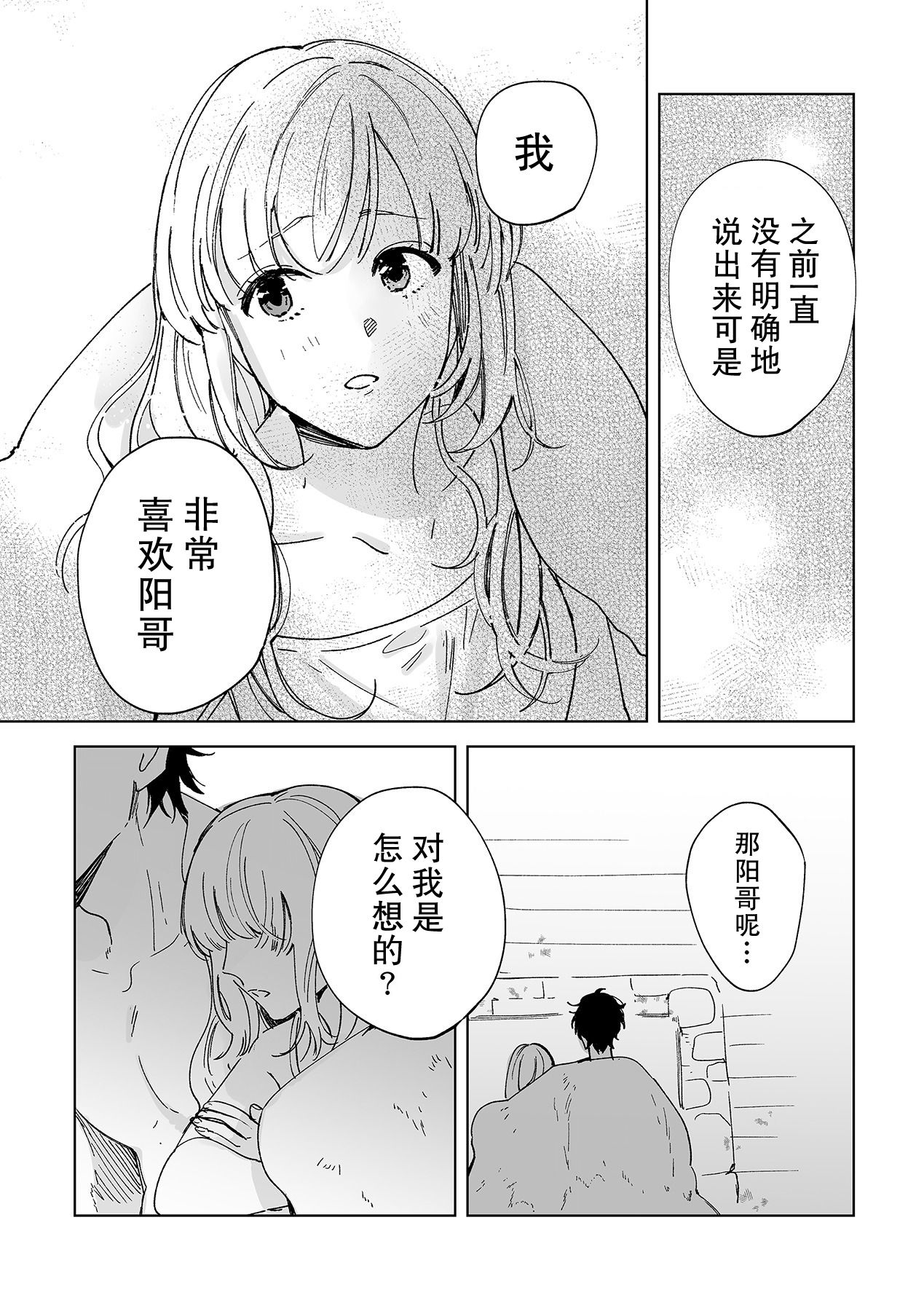 [Ryo] 幼馴染じゃ足りない～整体師の指技は優しくズルい～ 第1-4話 [中国翻訳]