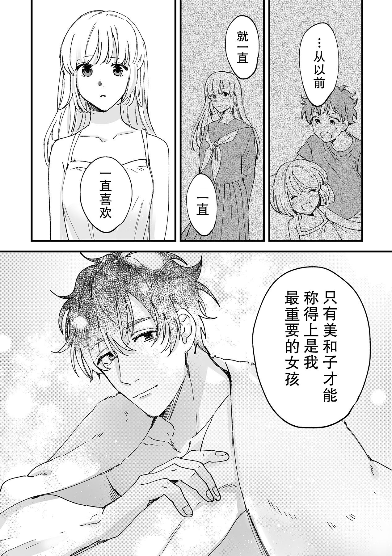 [Ryo] 幼馴染じゃ足りない～整体師の指技は優しくズルい～ 第1-4話 [中国翻訳]