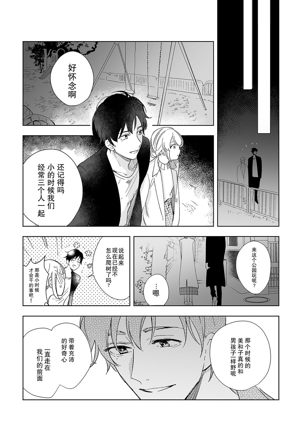[Ryo] 幼馴染じゃ足りない～整体師の指技は優しくズルい～ 第1-4話 [中国翻訳]
