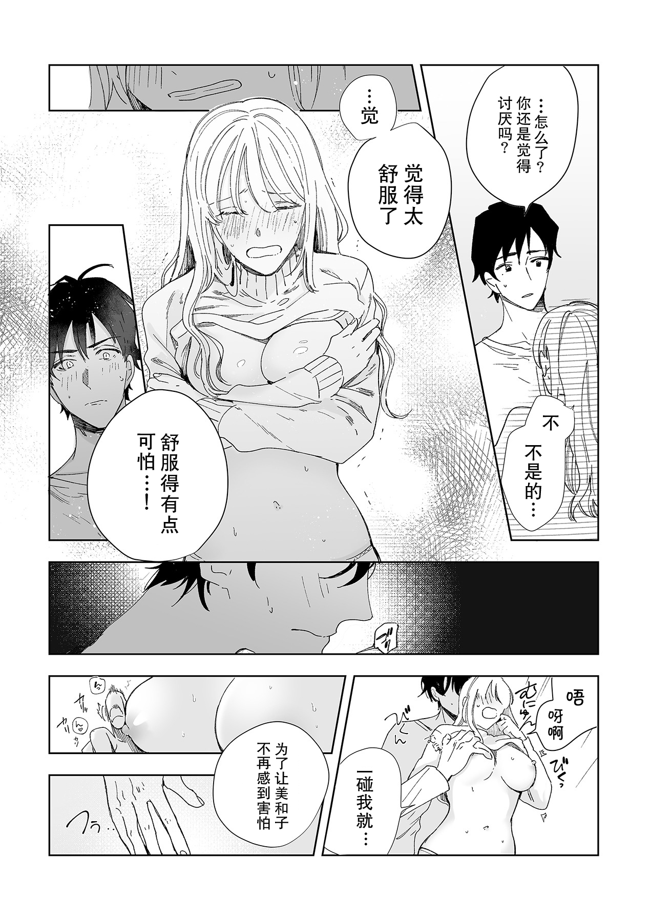 [Ryo] 幼馴染じゃ足りない～整体師の指技は優しくズルい～ 第1-4話 [中国翻訳]