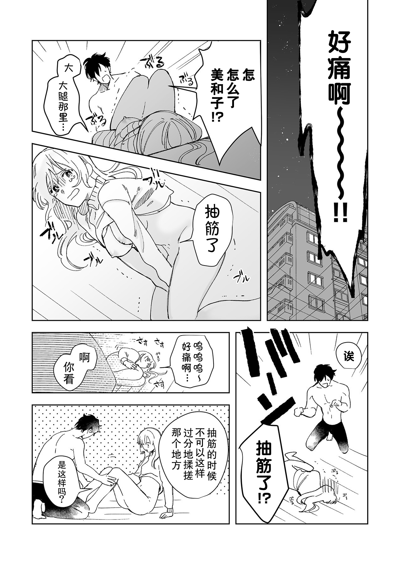 [Ryo] 幼馴染じゃ足りない～整体師の指技は優しくズルい～ 第1-4話 [中国翻訳]