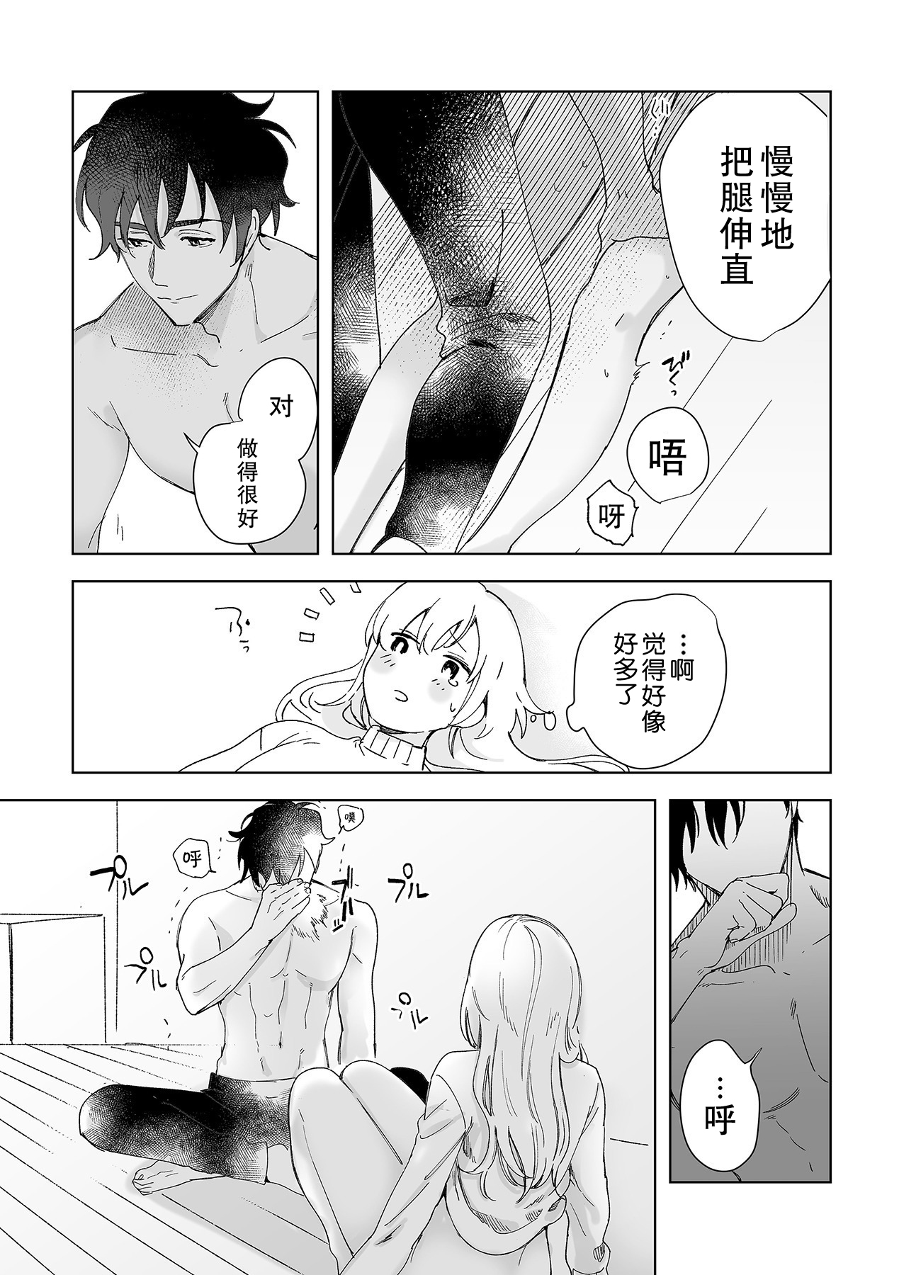 [Ryo] 幼馴染じゃ足りない～整体師の指技は優しくズルい～ 第1-4話 [中国翻訳]