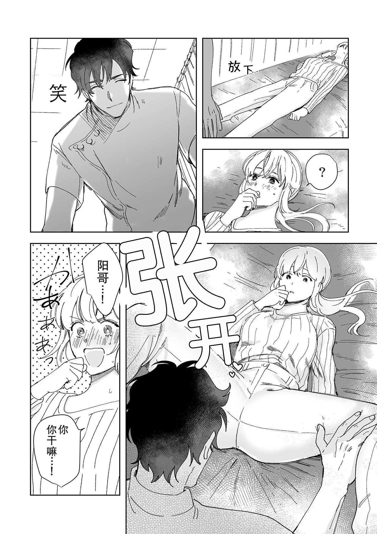 [Ryo] 幼馴染じゃ足りない～整体師の指技は優しくズルい～ 第1-4話 [中国翻訳]