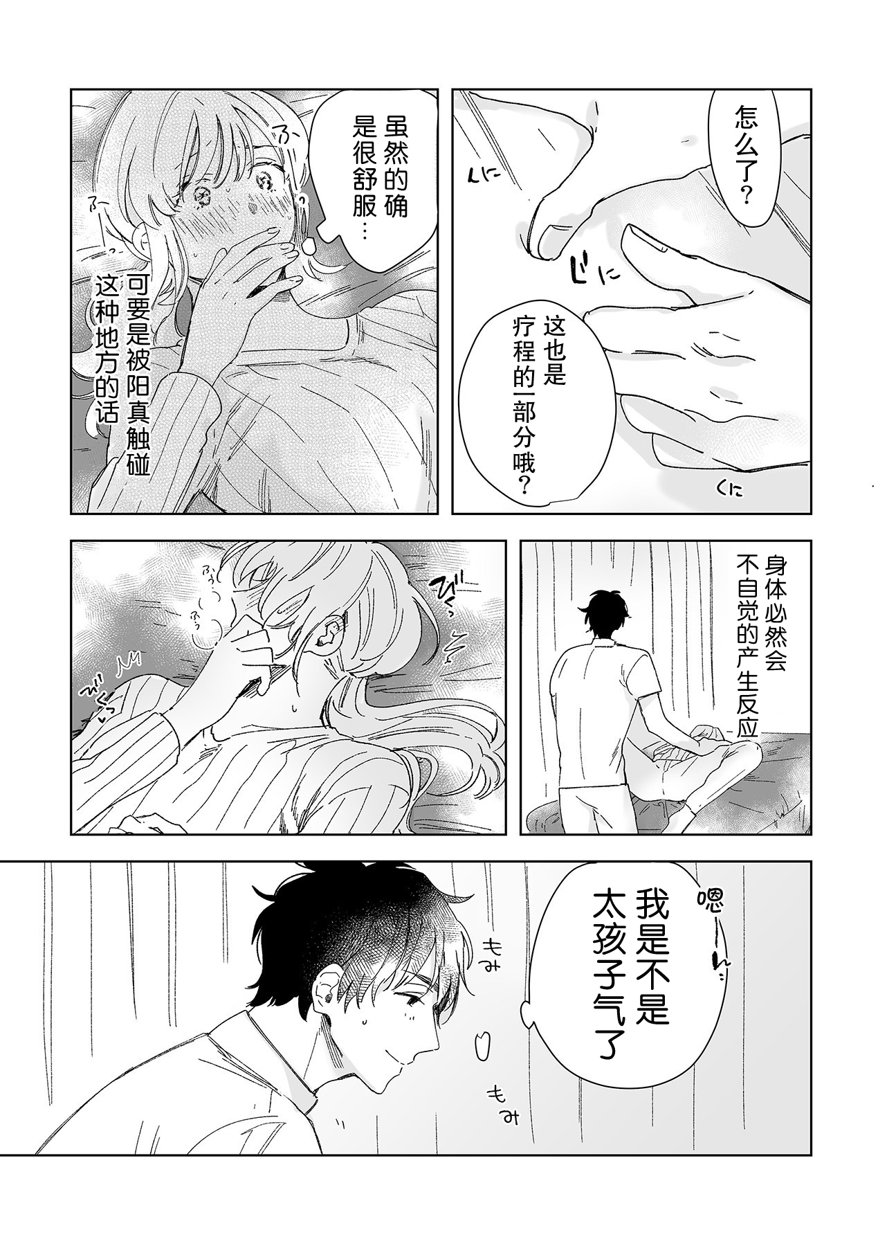 [Ryo] 幼馴染じゃ足りない～整体師の指技は優しくズルい～ 第1-4話 [中国翻訳]