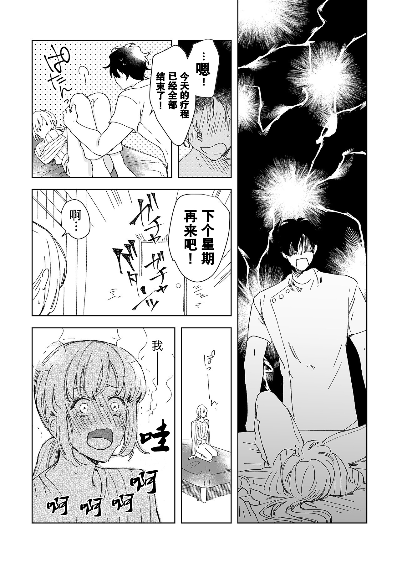 [Ryo] 幼馴染じゃ足りない～整体師の指技は優しくズルい～ 第1-4話 [中国翻訳]