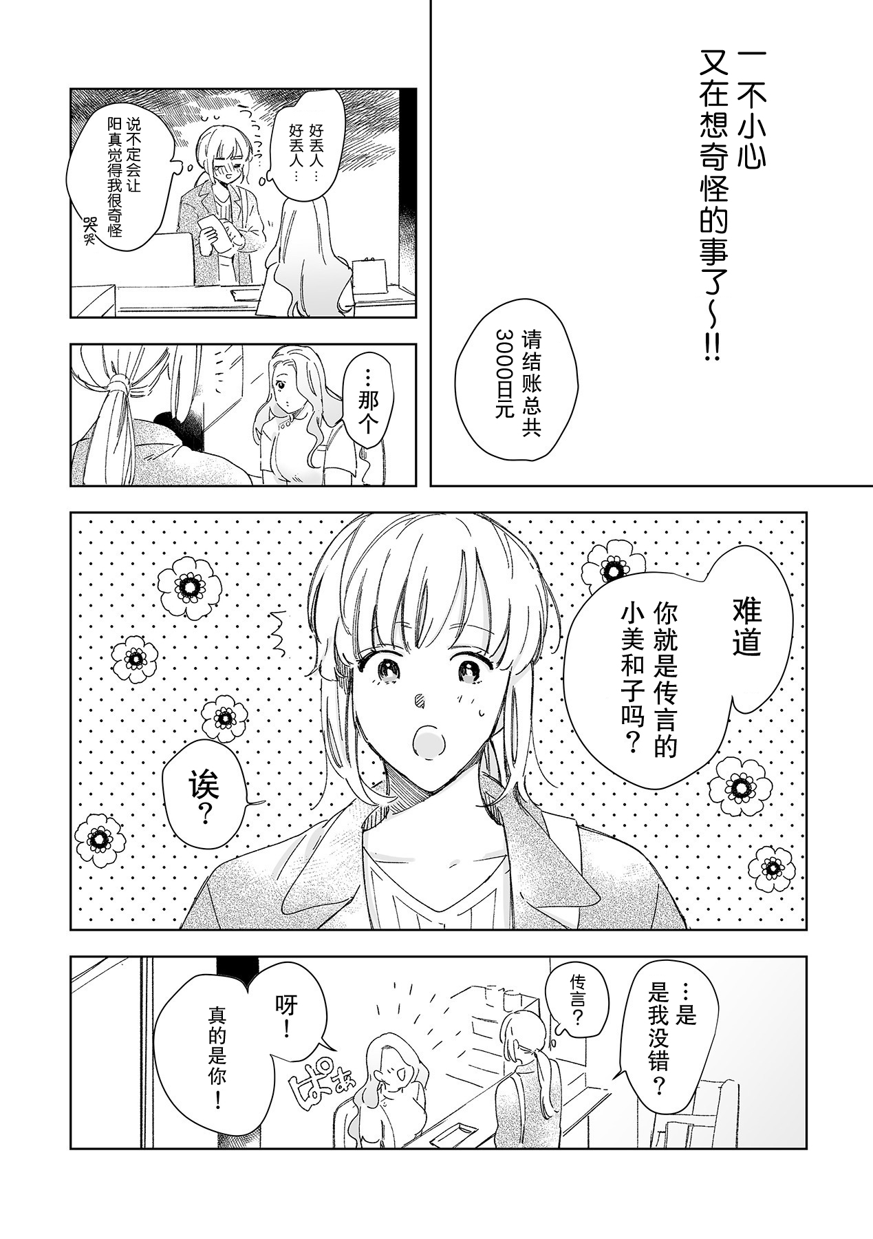 [Ryo] 幼馴染じゃ足りない～整体師の指技は優しくズルい～ 第1-4話 [中国翻訳]