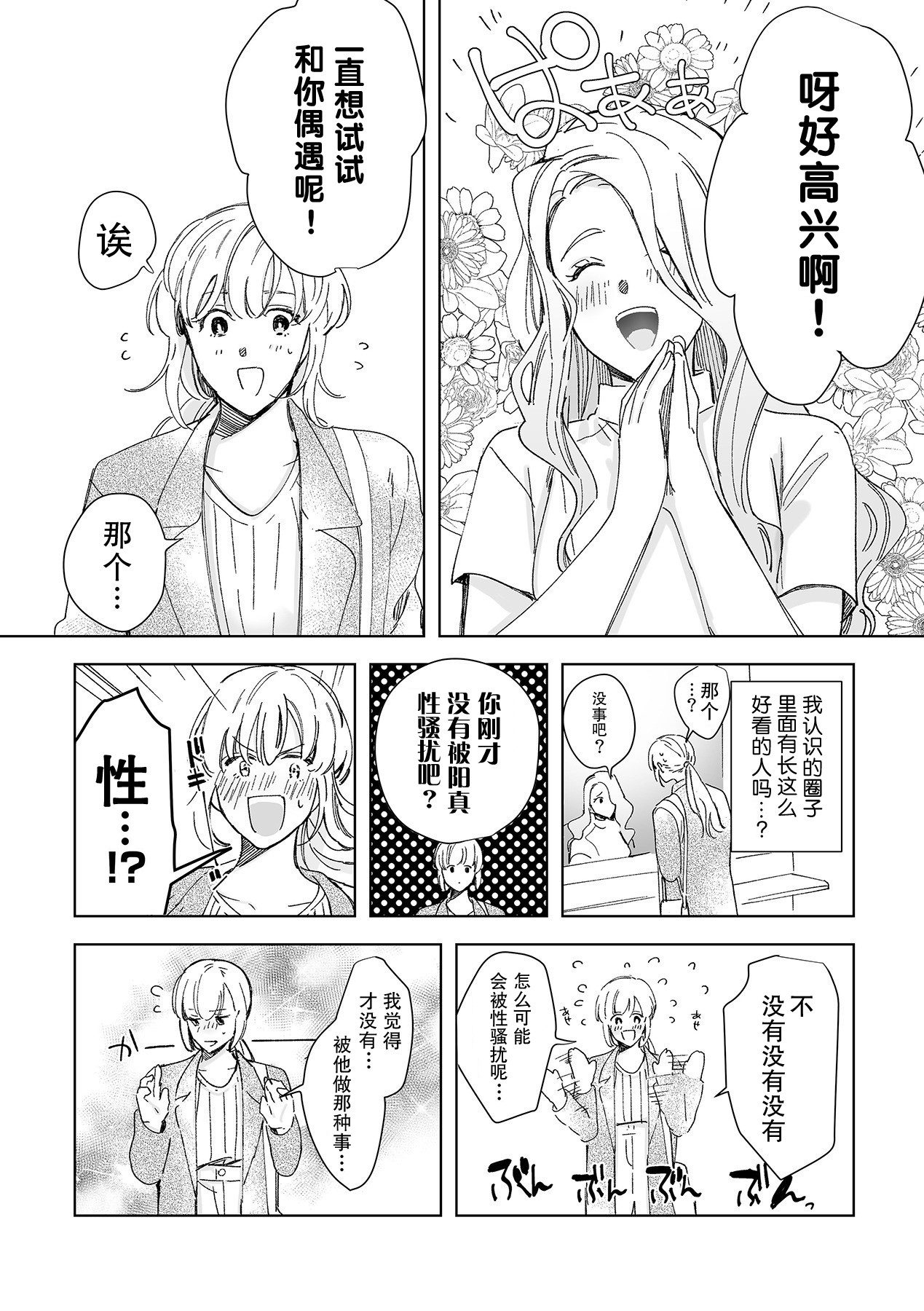 [Ryo] 幼馴染じゃ足りない～整体師の指技は優しくズルい～ 第1-4話 [中国翻訳]