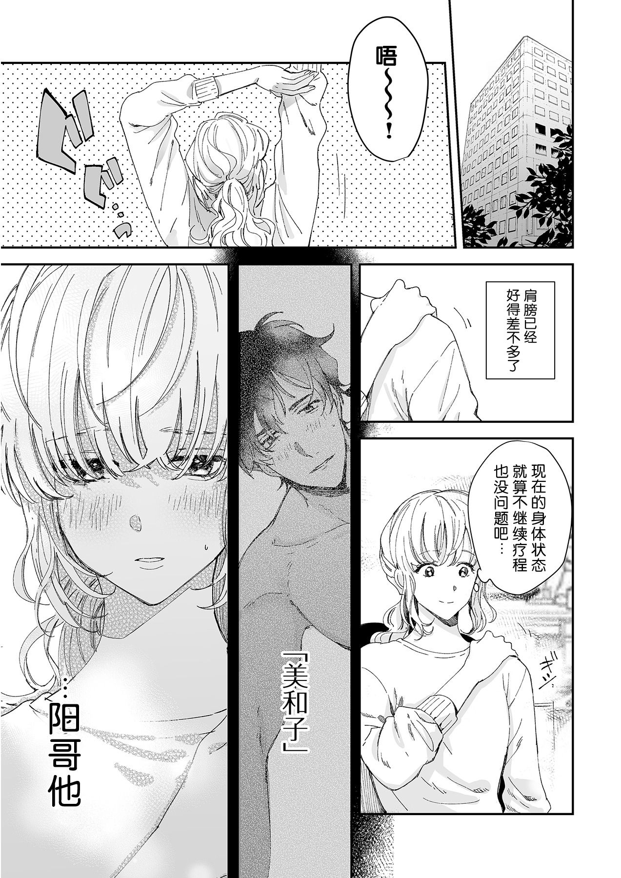 [Ryo] 幼馴染じゃ足りない～整体師の指技は優しくズルい～ 第1-4話 [中国翻訳]