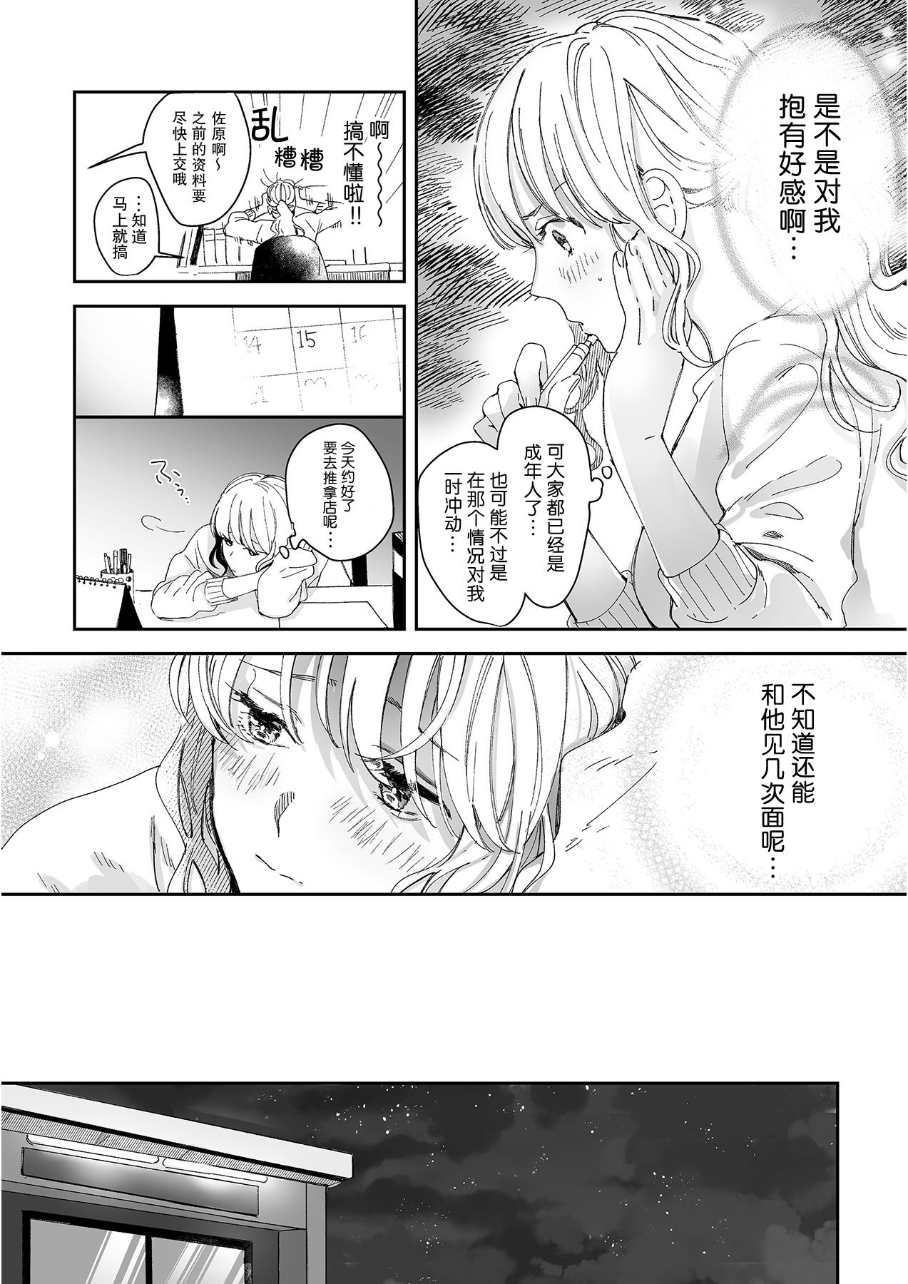 [Ryo] 幼馴染じゃ足りない～整体師の指技は優しくズルい～ 第1-4話 [中国翻訳]