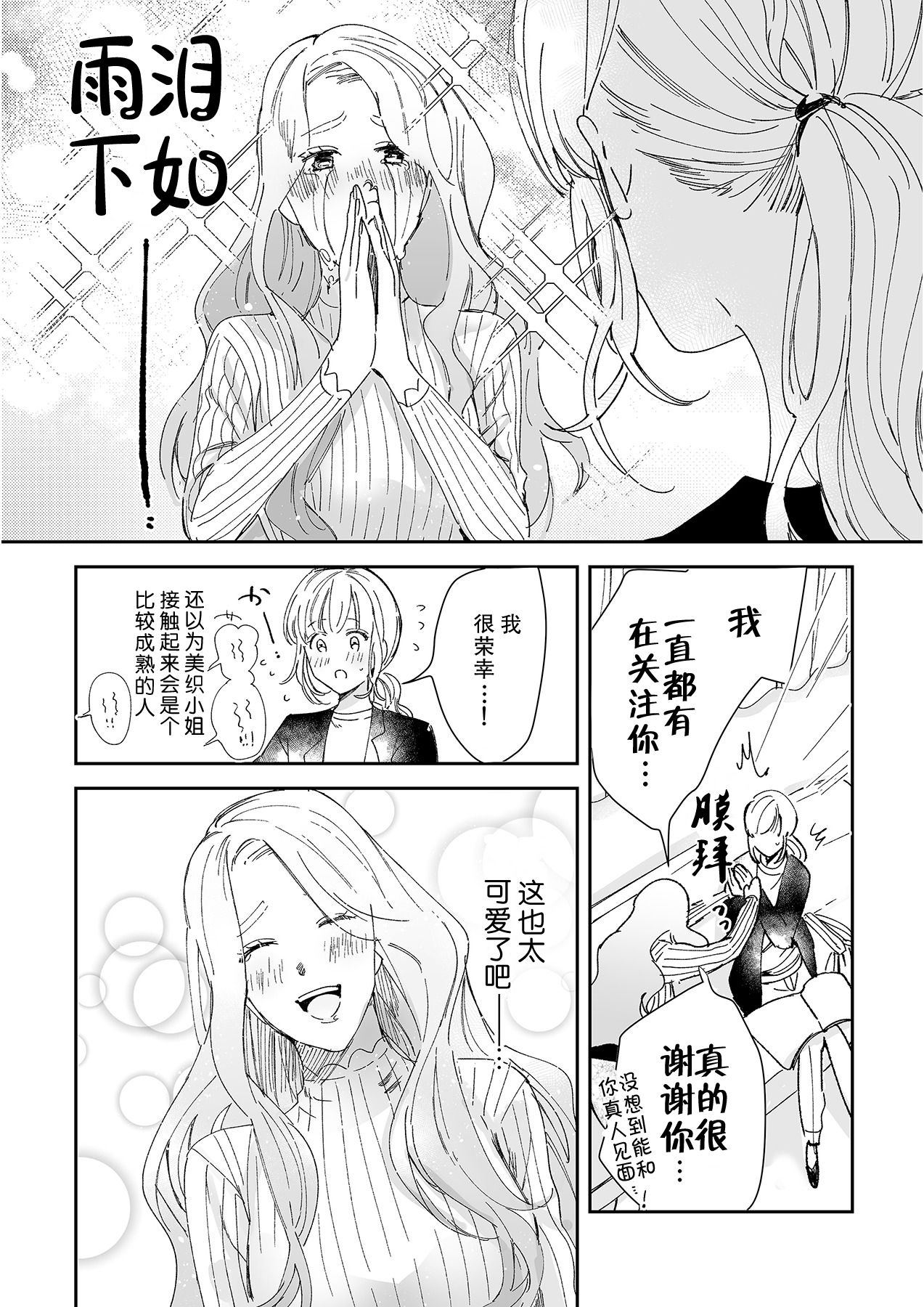 [Ryo] 幼馴染じゃ足りない～整体師の指技は優しくズルい～ 第1-4話 [中国翻訳]