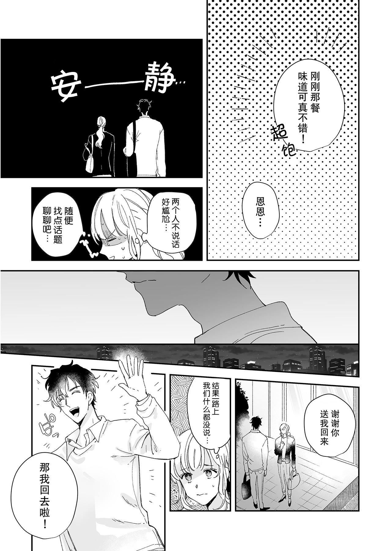 [Ryo] 幼馴染じゃ足りない～整体師の指技は優しくズルい～ 第1-4話 [中国翻訳]