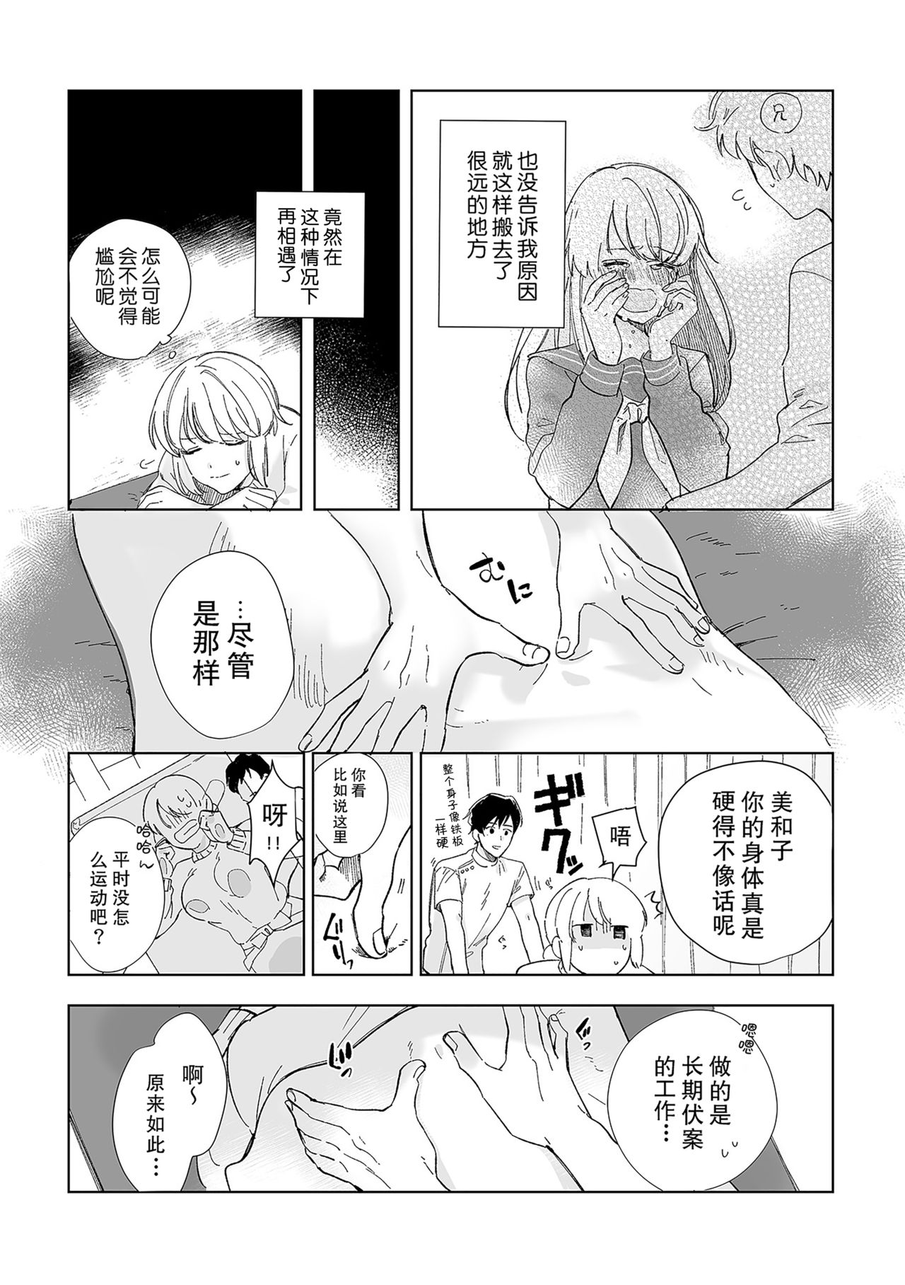 [Ryo] 幼馴染じゃ足りない～整体師の指技は優しくズルい～ 第1-4話 [中国翻訳]