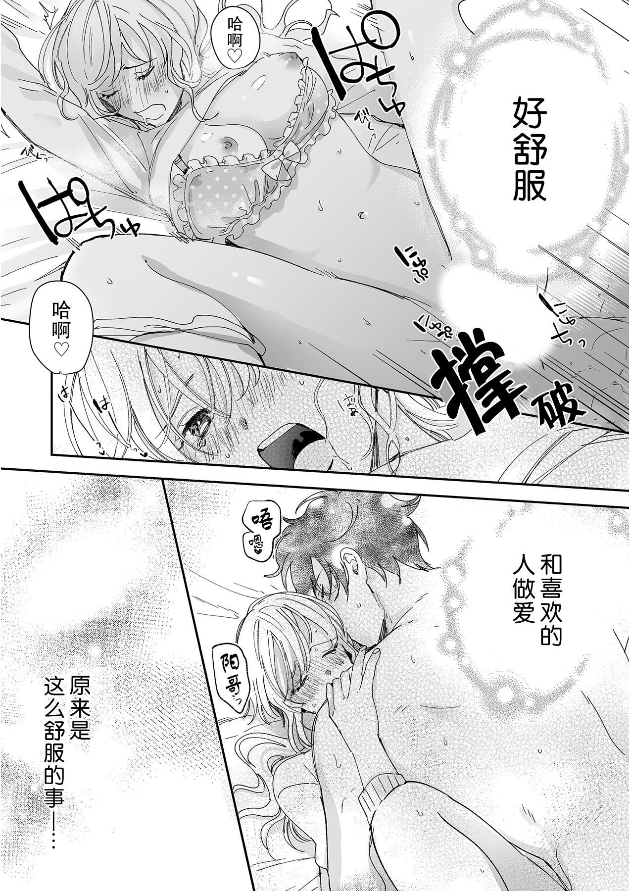 [Ryo] 幼馴染じゃ足りない～整体師の指技は優しくズルい～ 第1-4話 [中国翻訳]