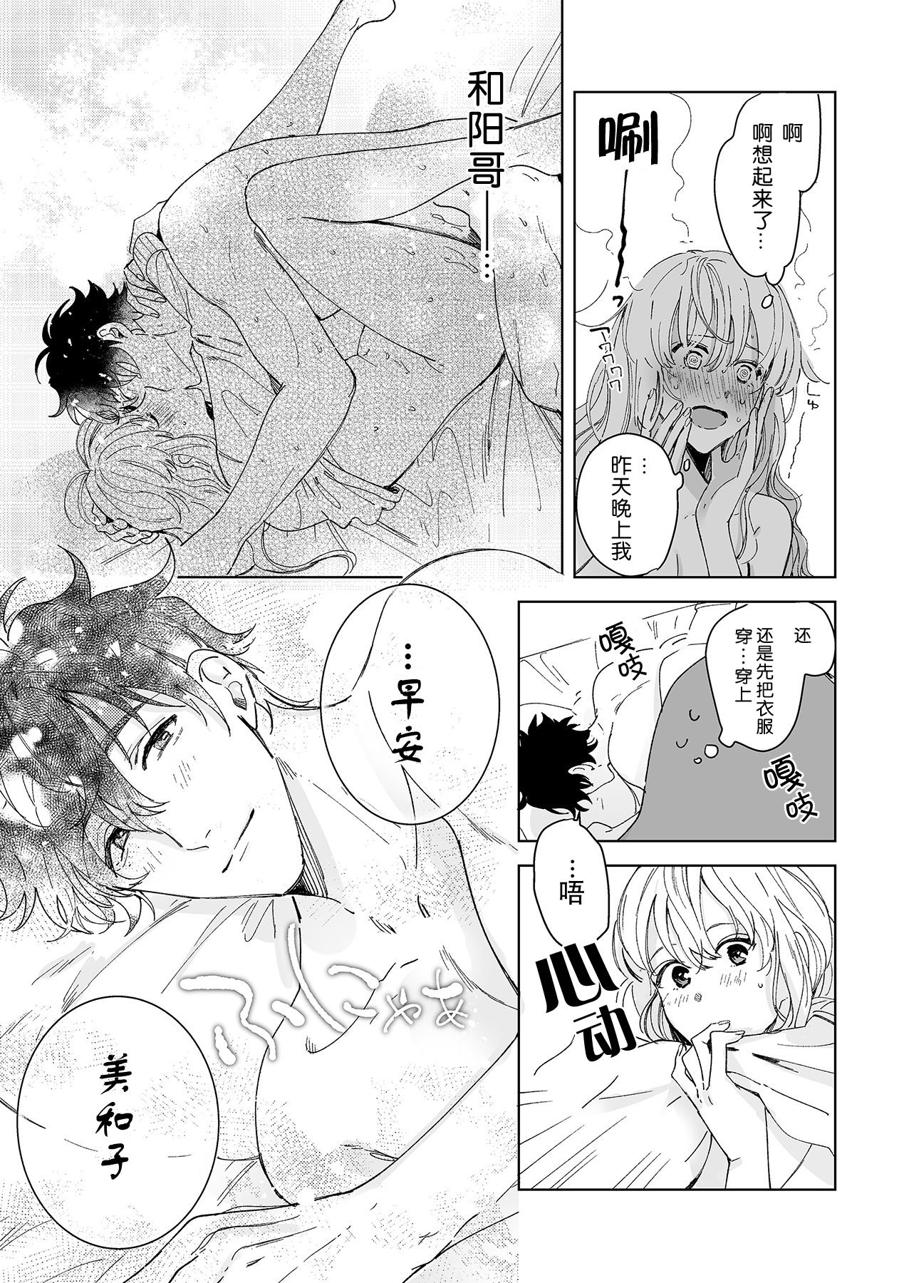 [Ryo] 幼馴染じゃ足りない～整体師の指技は優しくズルい～ 第1-4話 [中国翻訳]