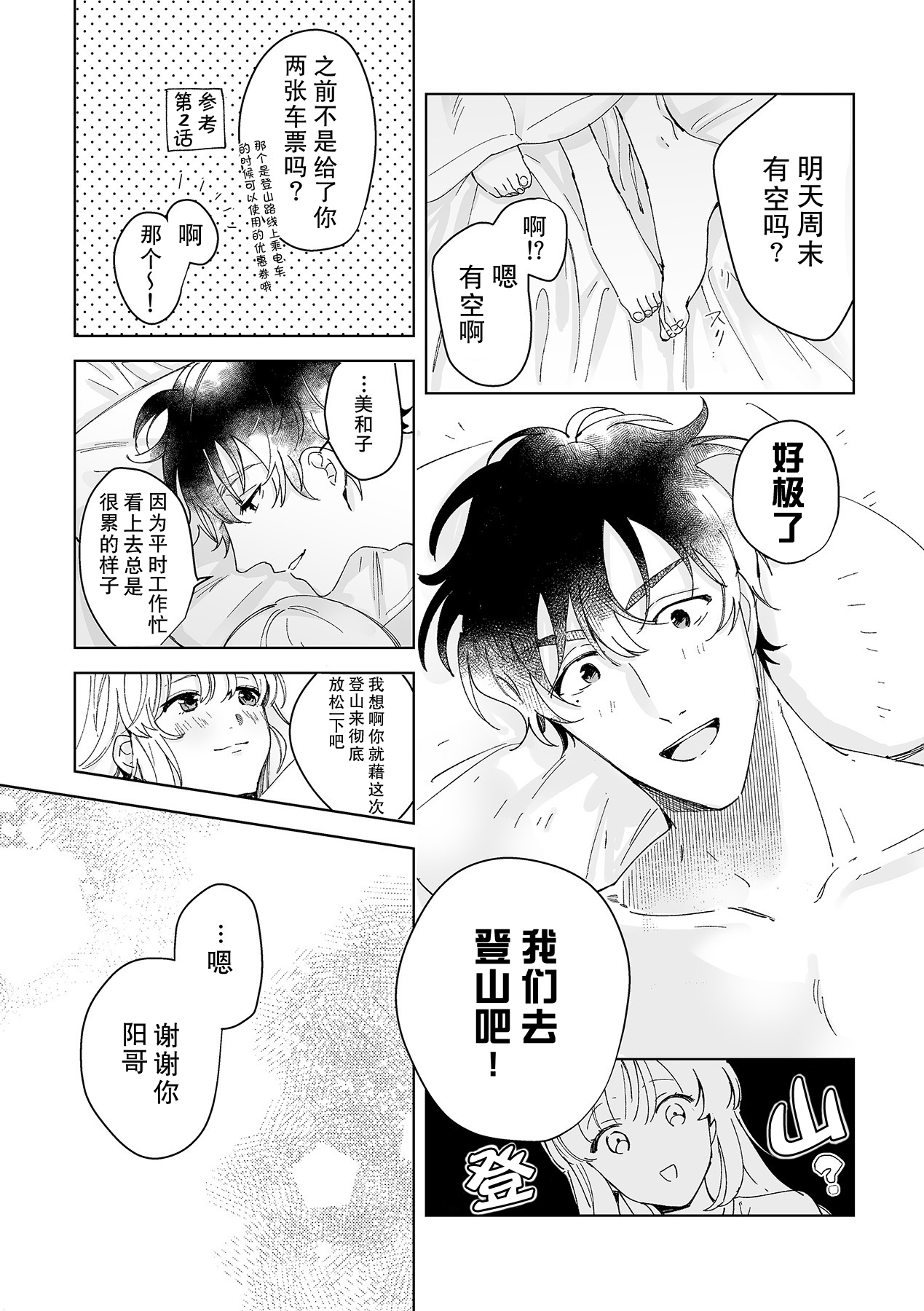 [Ryo] 幼馴染じゃ足りない～整体師の指技は優しくズルい～ 第1-4話 [中国翻訳]