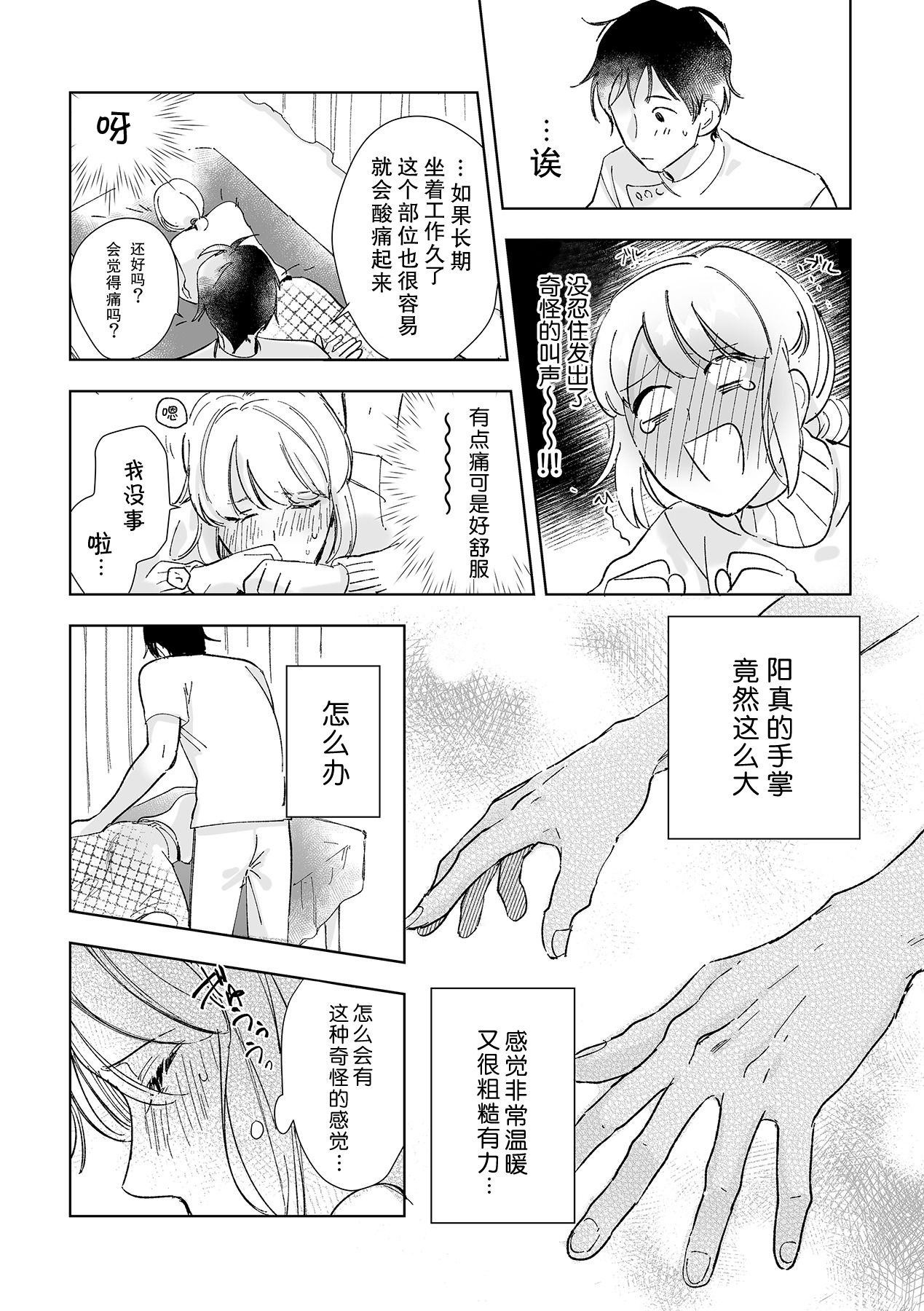 [Ryo] 幼馴染じゃ足りない～整体師の指技は優しくズルい～ 第1-4話 [中国翻訳]
