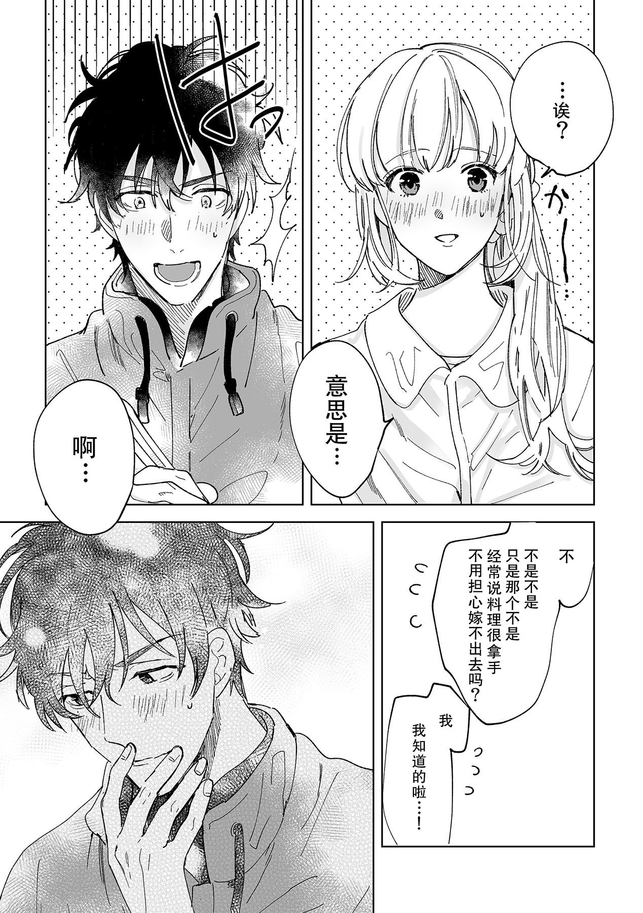 [Ryo] 幼馴染じゃ足りない～整体師の指技は優しくズルい～ 第1-4話 [中国翻訳]