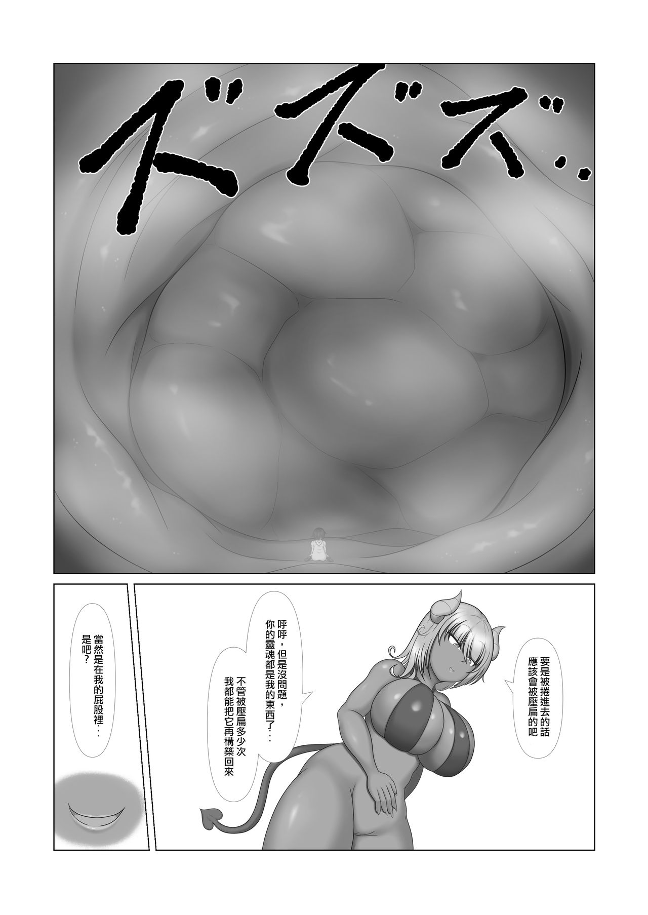 [きつねつき(狐虎ぬえ)] Compensation for dealings(体内・肉壁合同誌 腸内会誌3-A) [中国翻訳]