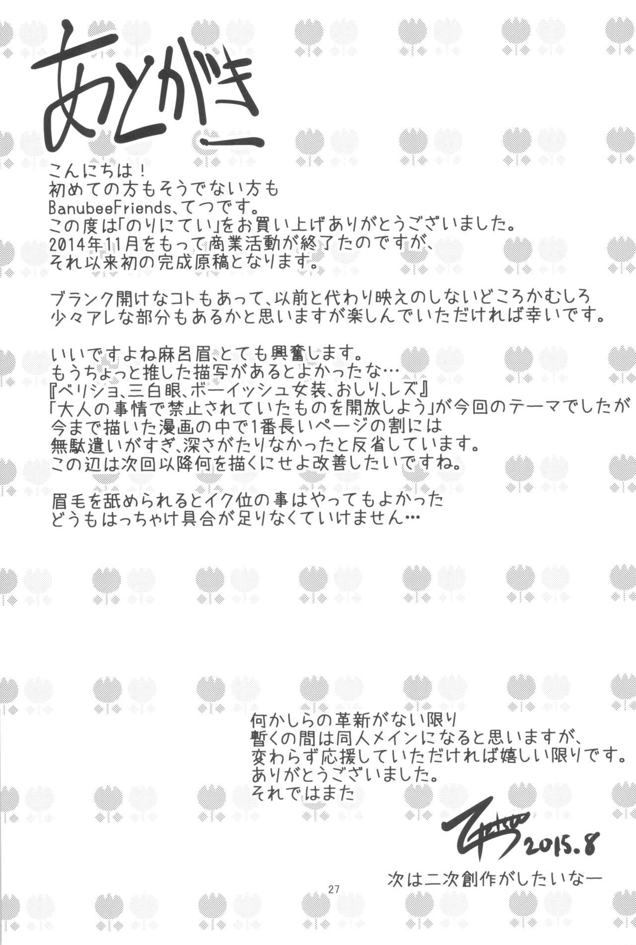 (C88) [BanubeeFriends (てつ)] のにりてい