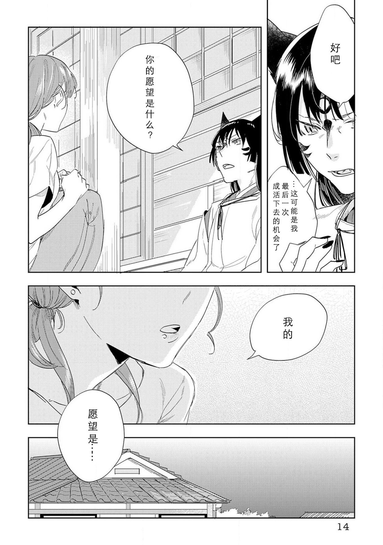 [八川キュウ] 神様と生贄H契約しちゃいました 1-3 [中国翻訳]