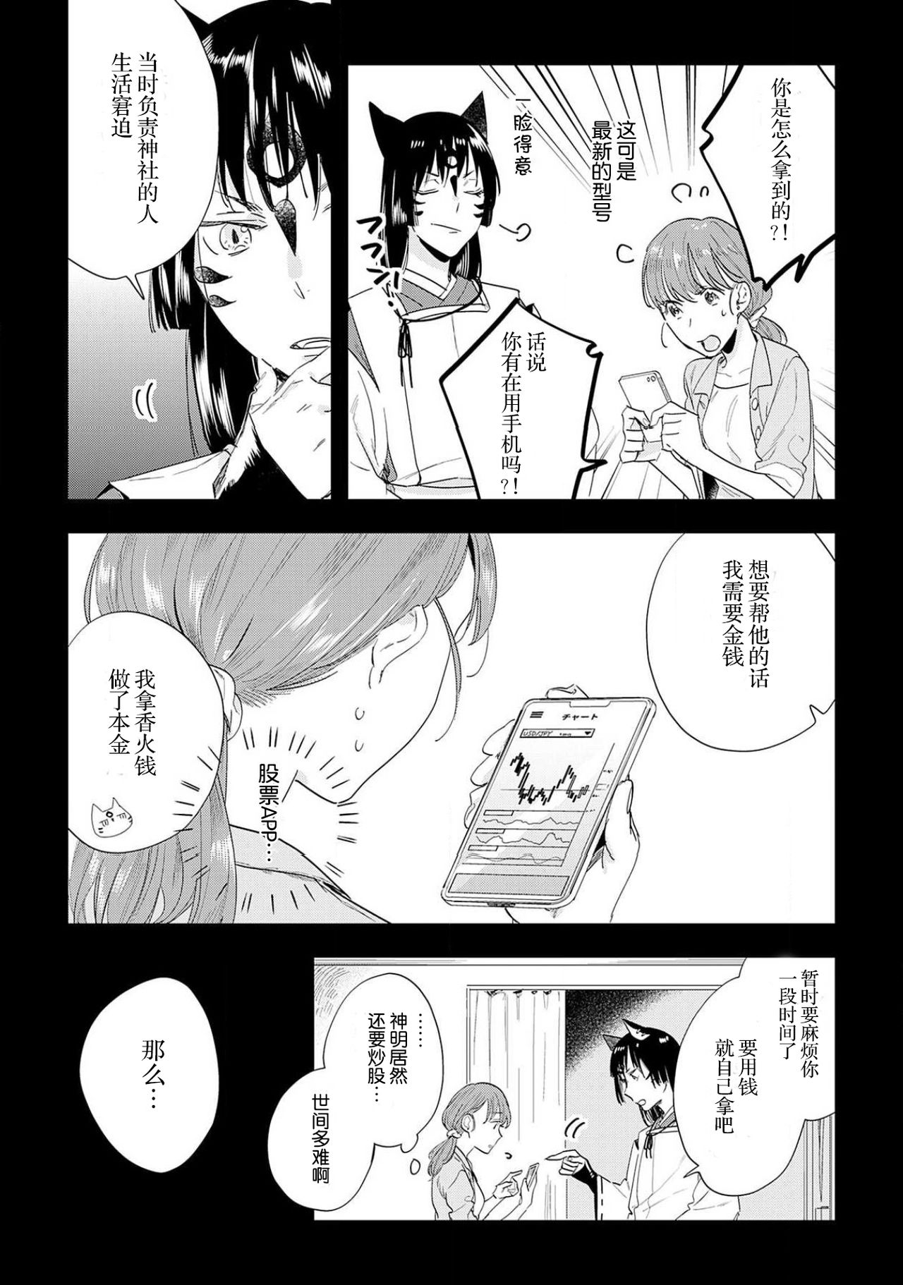 [八川キュウ] 神様と生贄H契約しちゃいました 1-3 [中国翻訳]