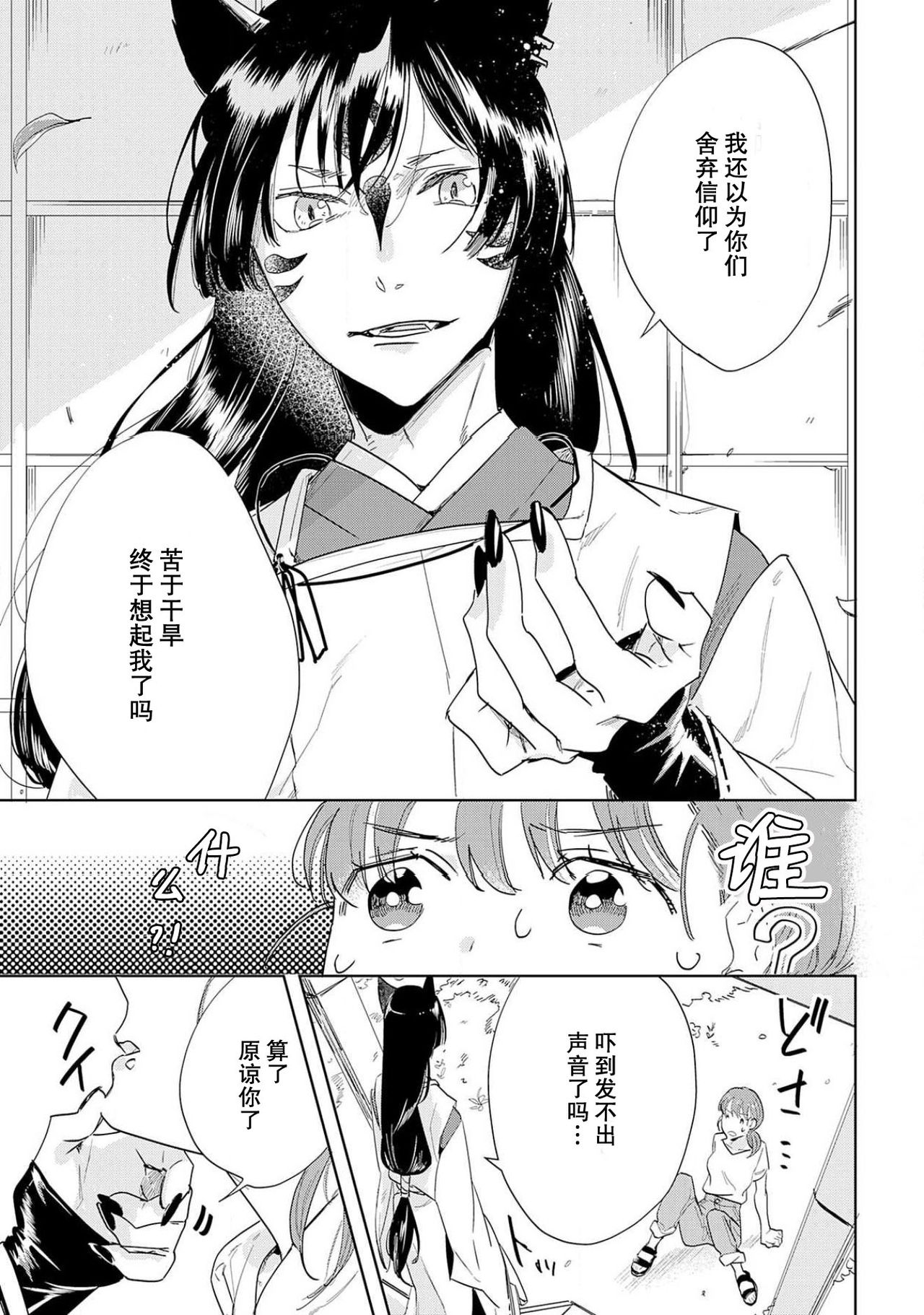 [八川キュウ] 神様と生贄H契約しちゃいました 1-3 [中国翻訳]