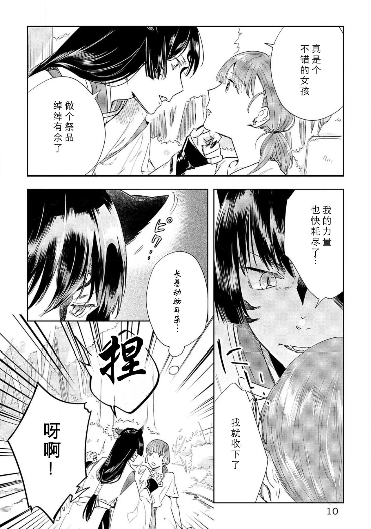 [八川キュウ] 神様と生贄H契約しちゃいました 1-3 [中国翻訳]