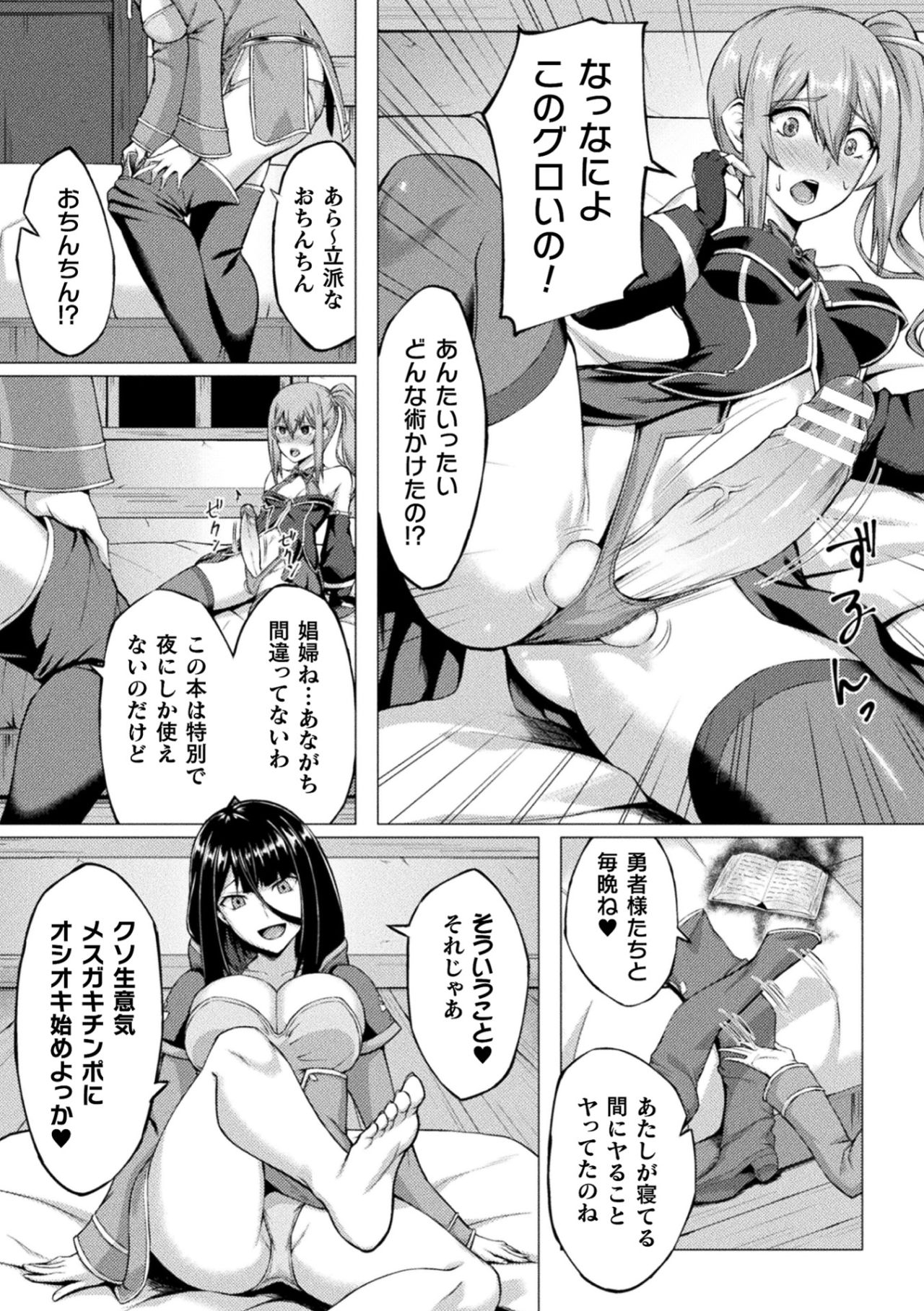 [アンソロジー] 二次元コミックマガジン ふたなりメスガキ搾精 ナマイキ雑魚メス竿をわからせ搾り! Vol.1 [DL版]