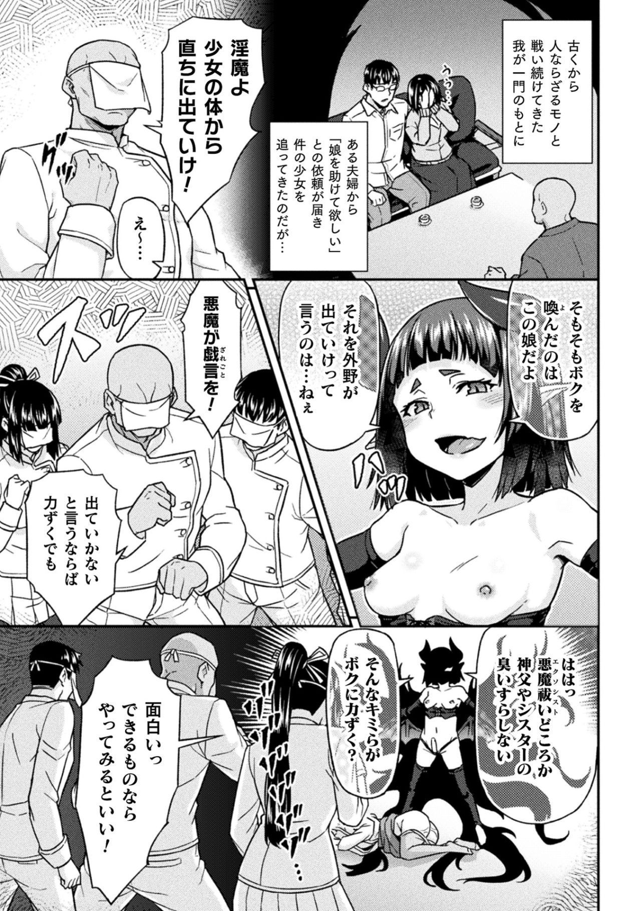 [アンソロジー] 二次元コミックマガジン ふたなりメスガキ搾精 ナマイキ雑魚メス竿をわからせ搾り! Vol.1 [DL版]