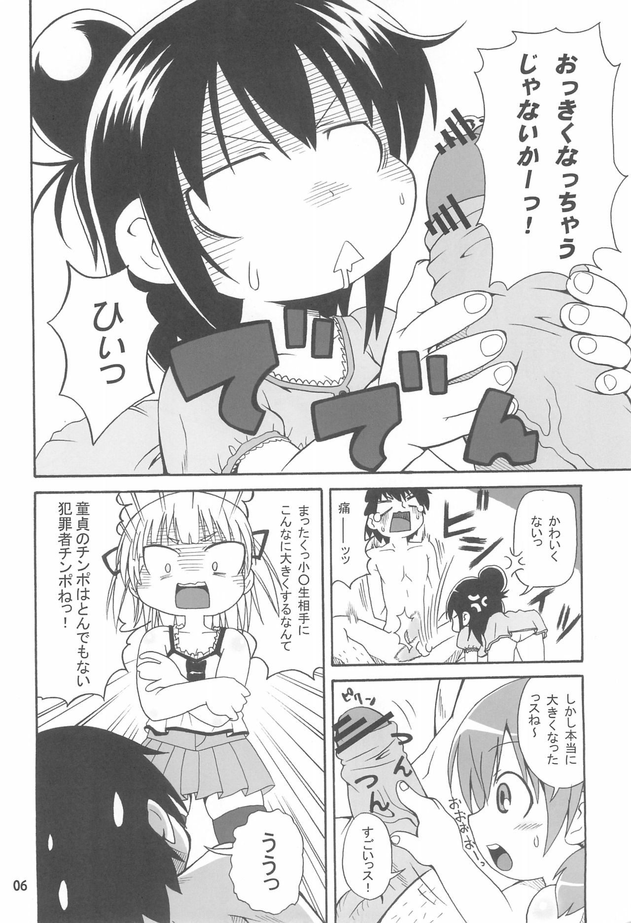 (C79) [譲葉 (猫センセイ)] みつまとめ 総集編 (みつどもえ)