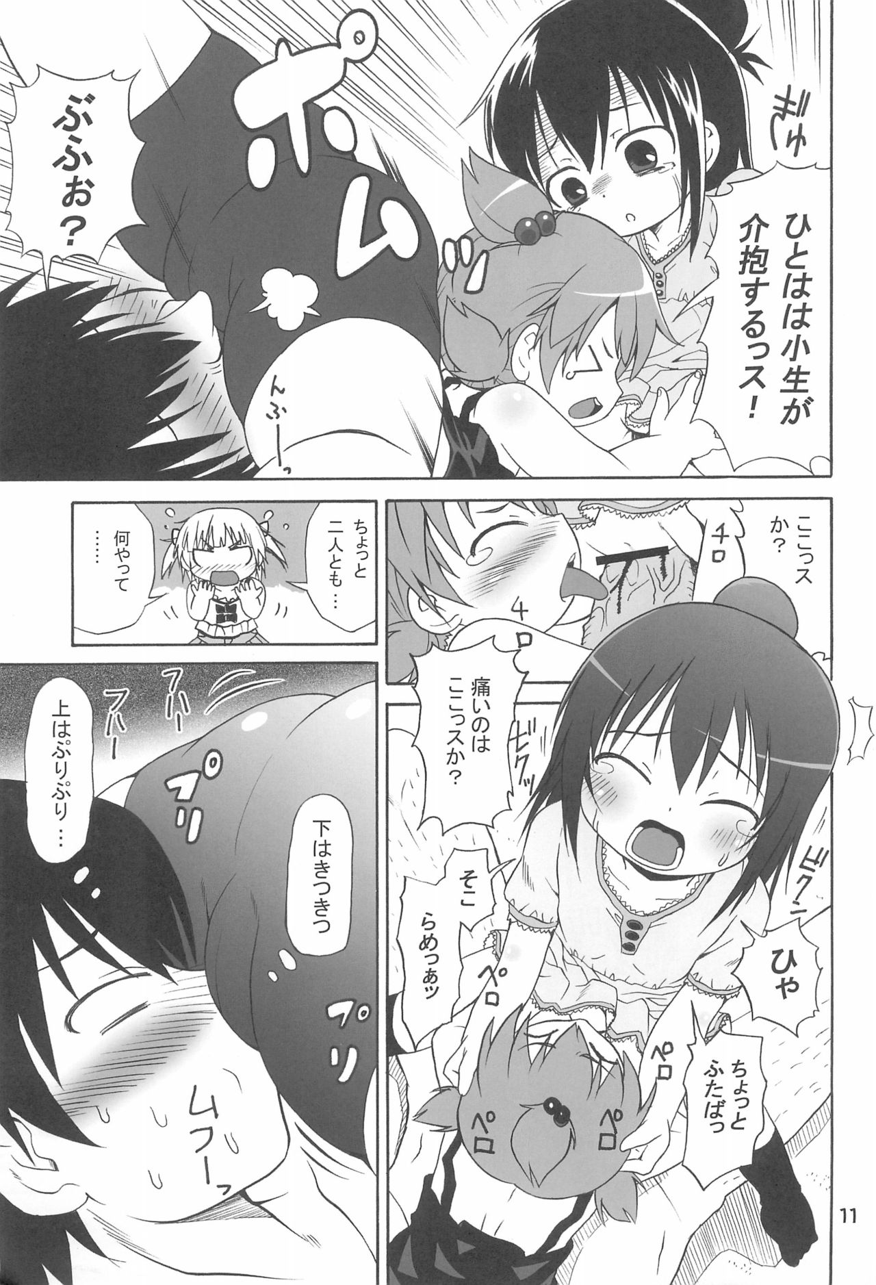 (C79) [譲葉 (猫センセイ)] みつまとめ 総集編 (みつどもえ)