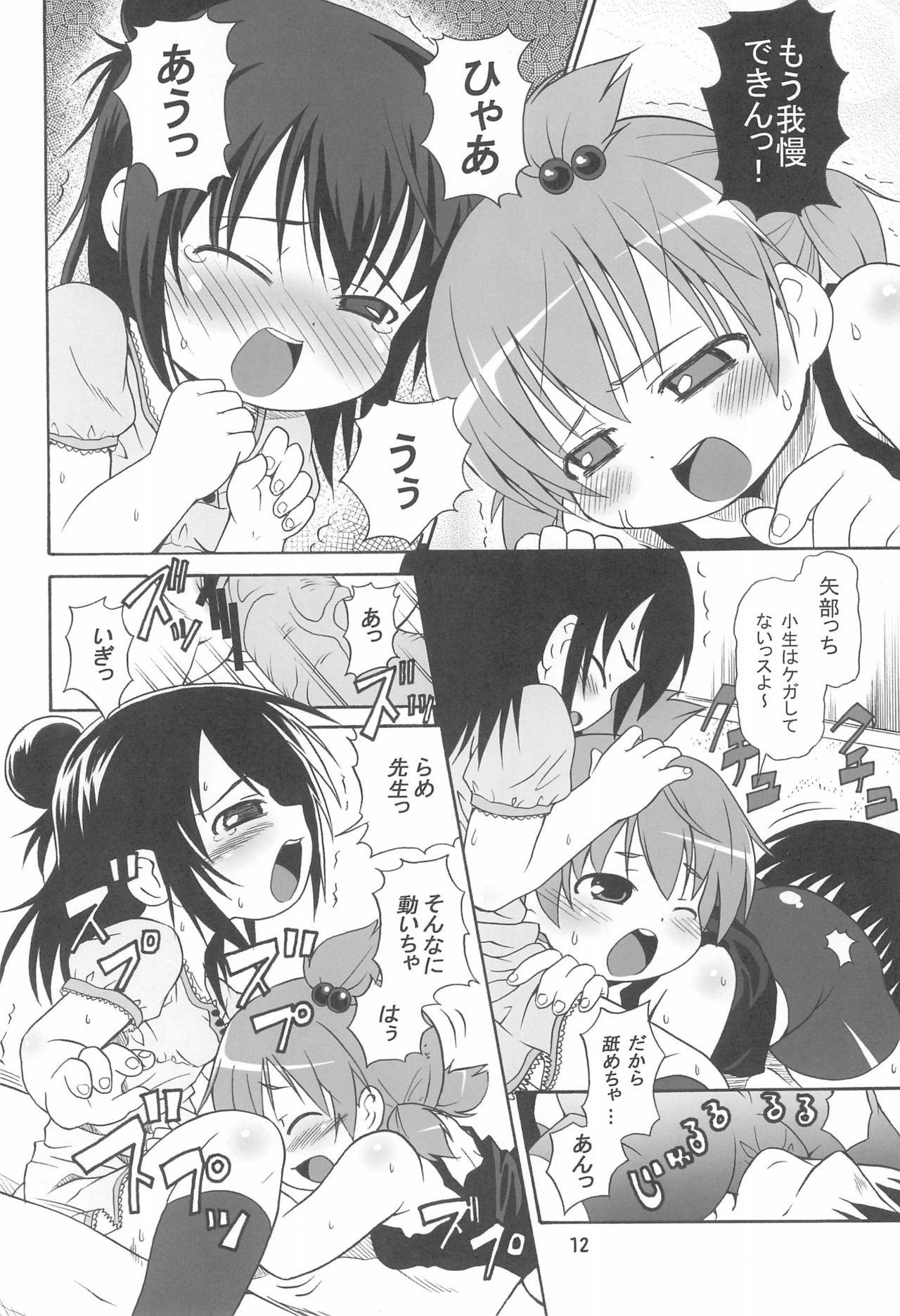 (C79) [譲葉 (猫センセイ)] みつまとめ 総集編 (みつどもえ)